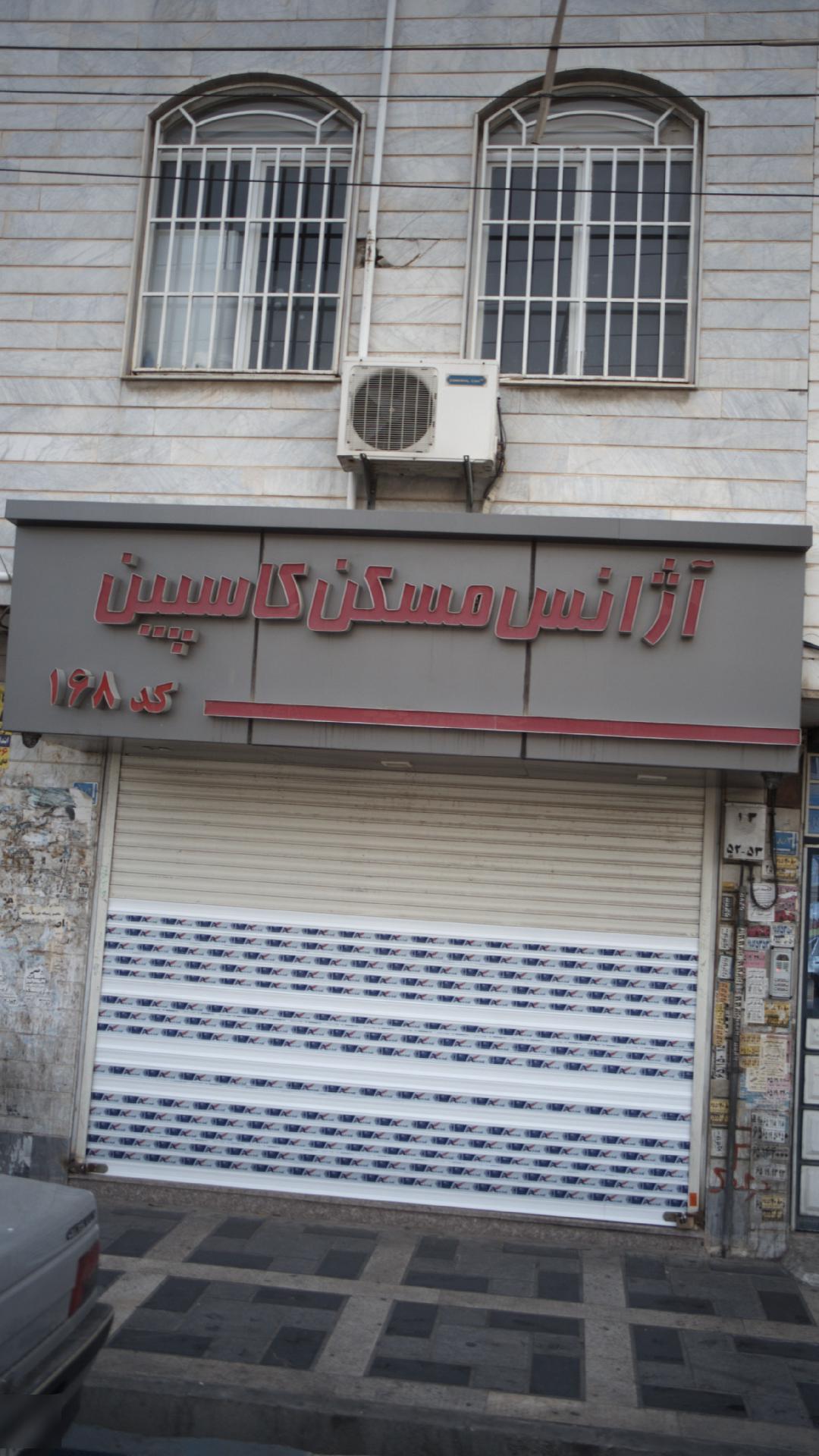 آژانس مسکن کاسپین