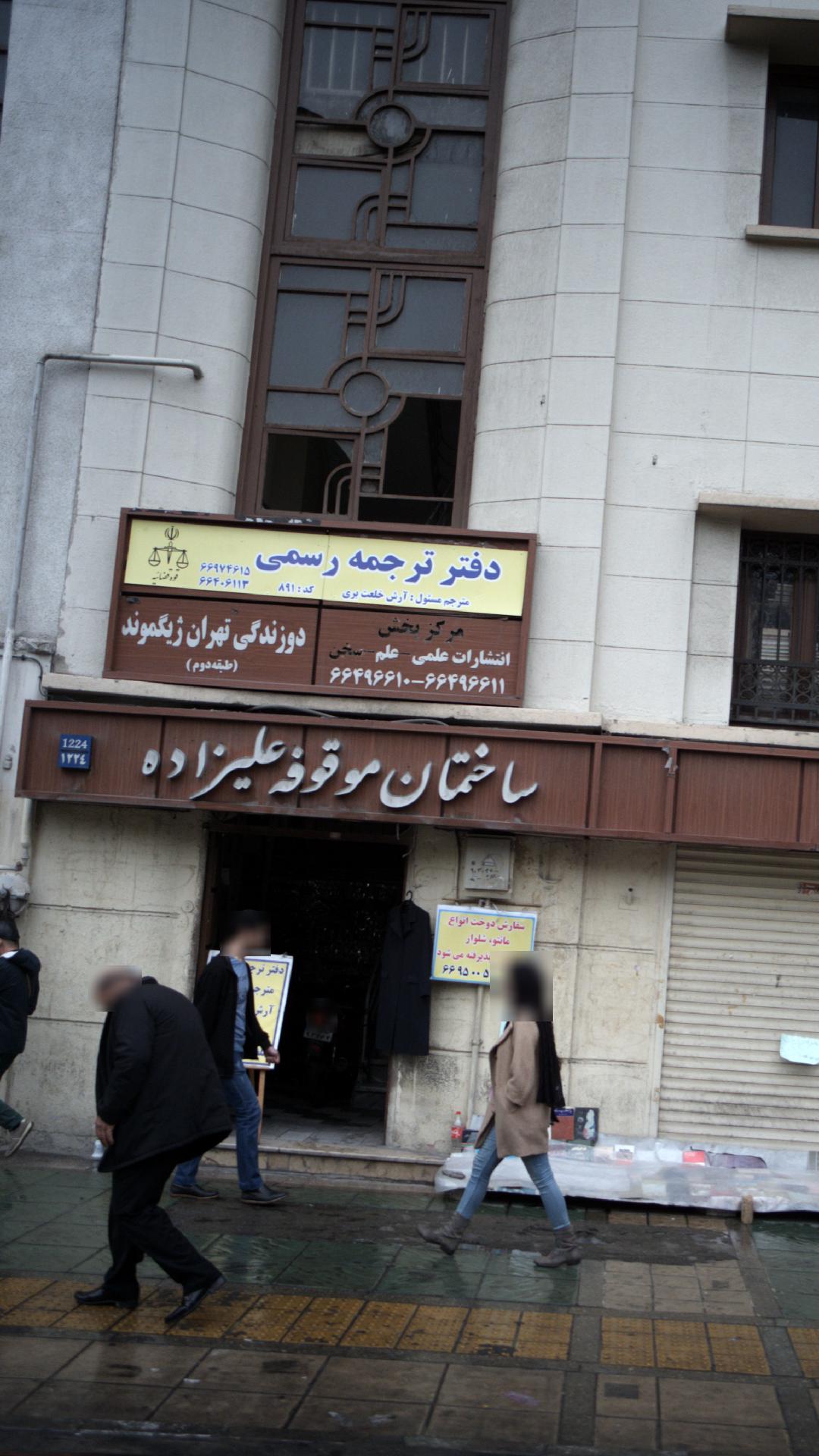 دفتر ترجمه رسمی 771