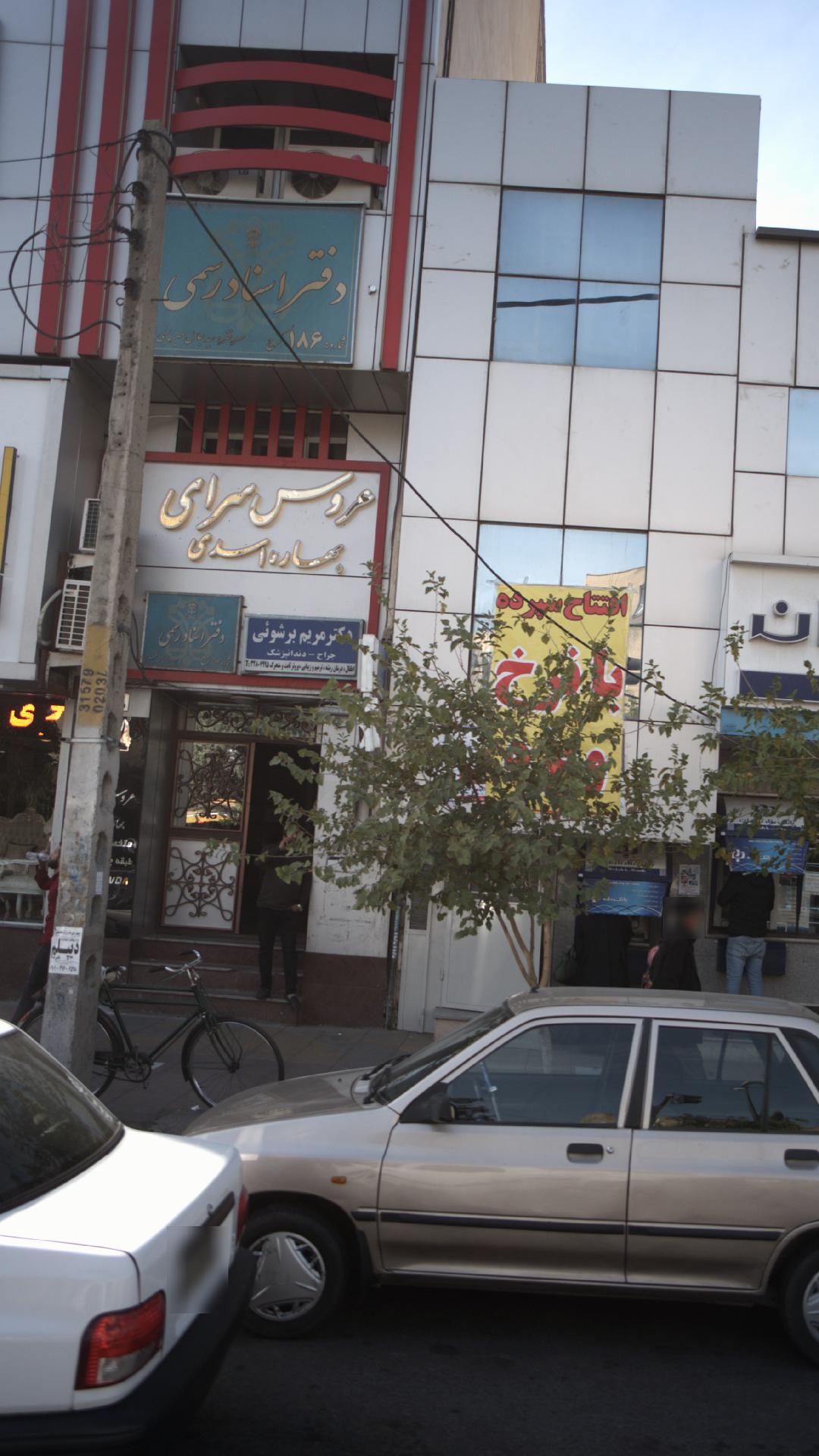 دکتر مریم برشوئی