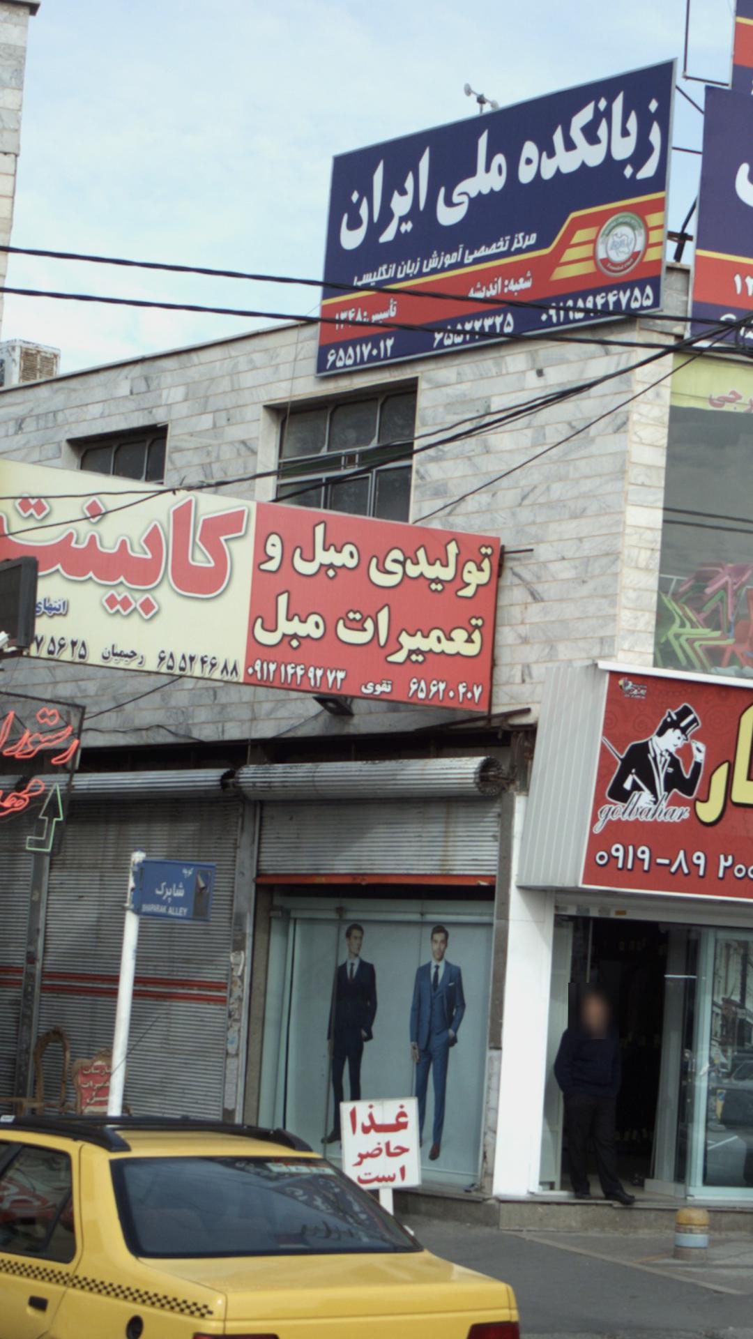 تولیدی مبل و تعمیرات مبل