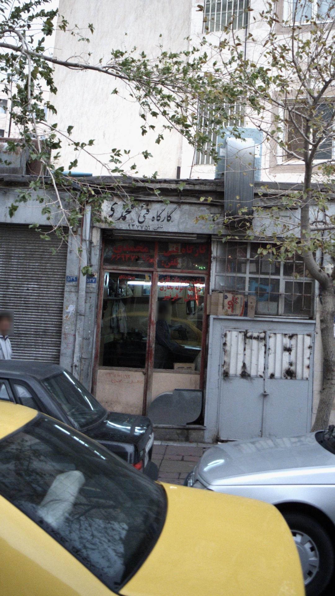 کارگاه فنی محمدی
