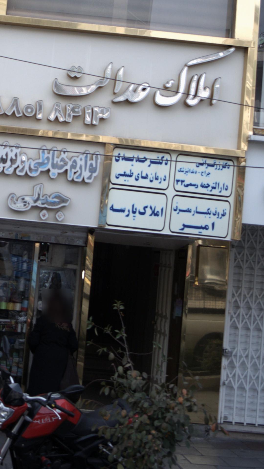 املاک پارسه