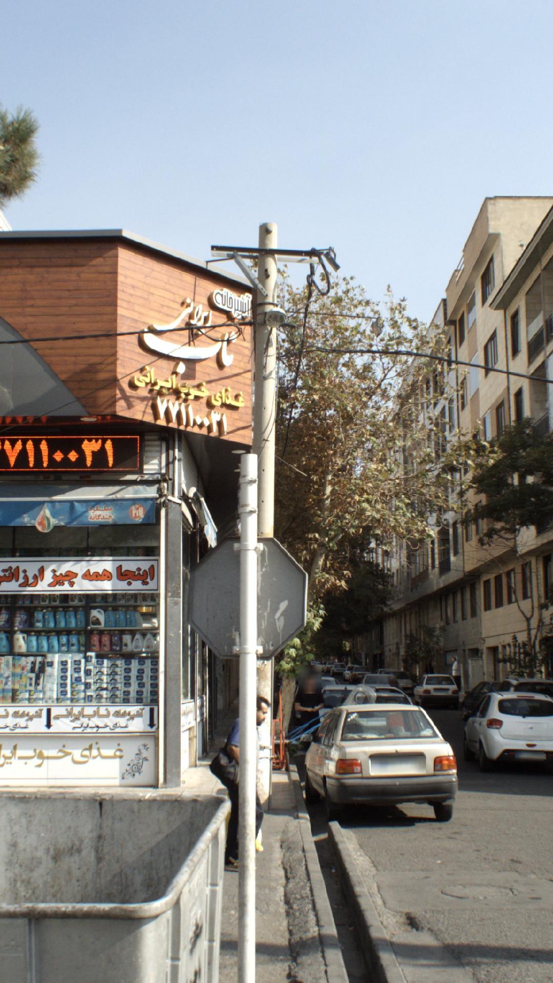 رستوران و تهیه غذای ناب ایرانی