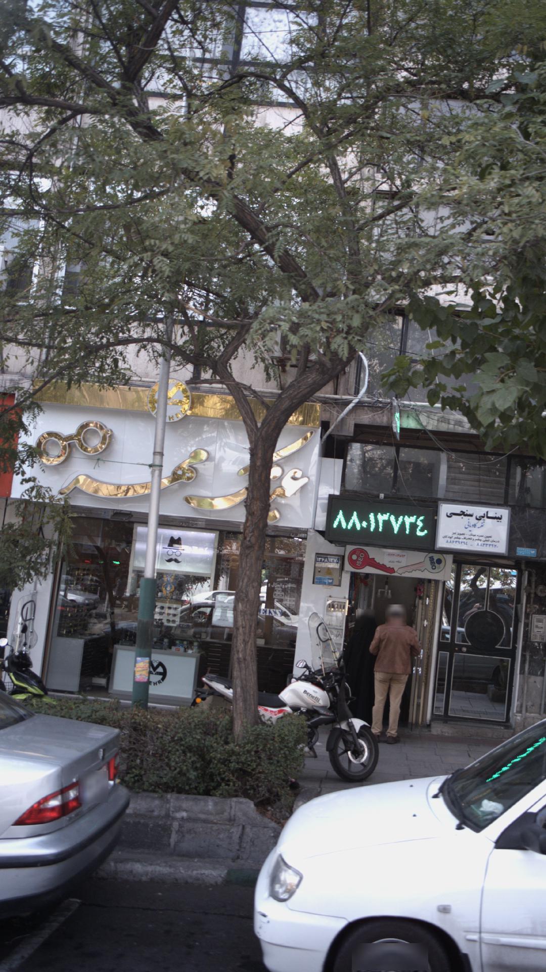 عینک مهر