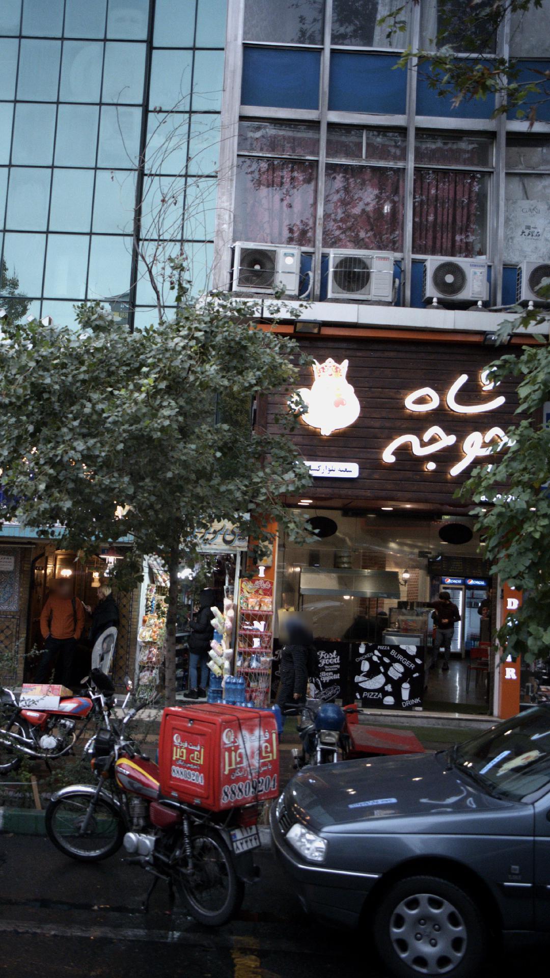 شاه جوجه