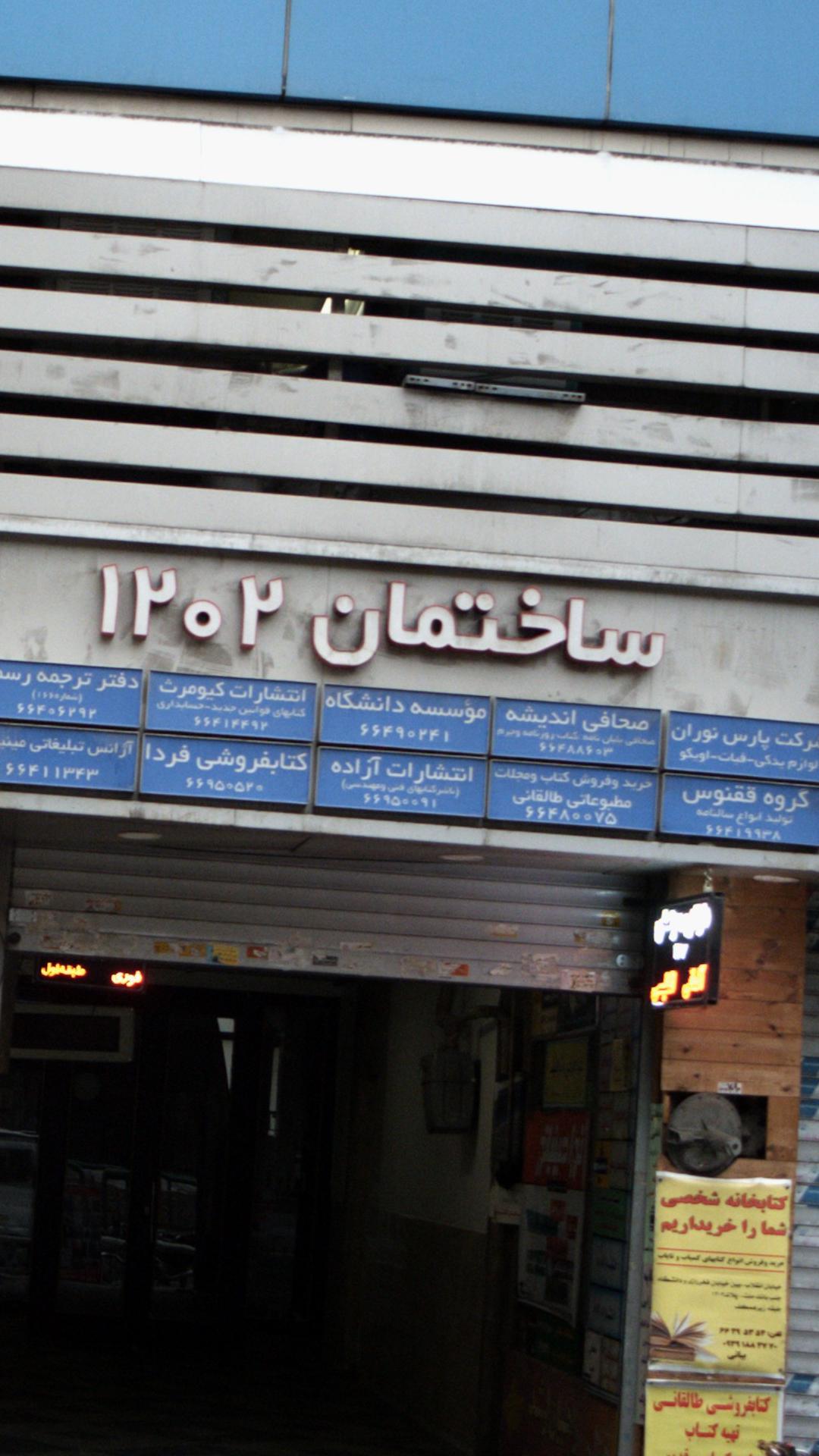 موسسه دانشگاه
