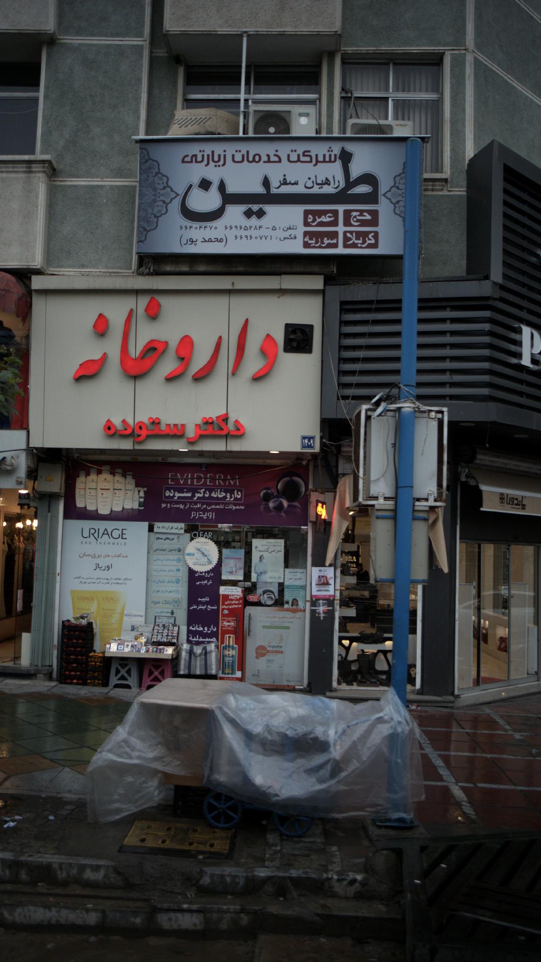 شرکت خدمات زیارتی طین