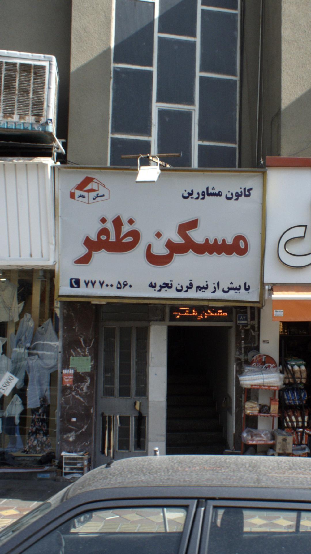 کانون مشاورین مسکن ظفر