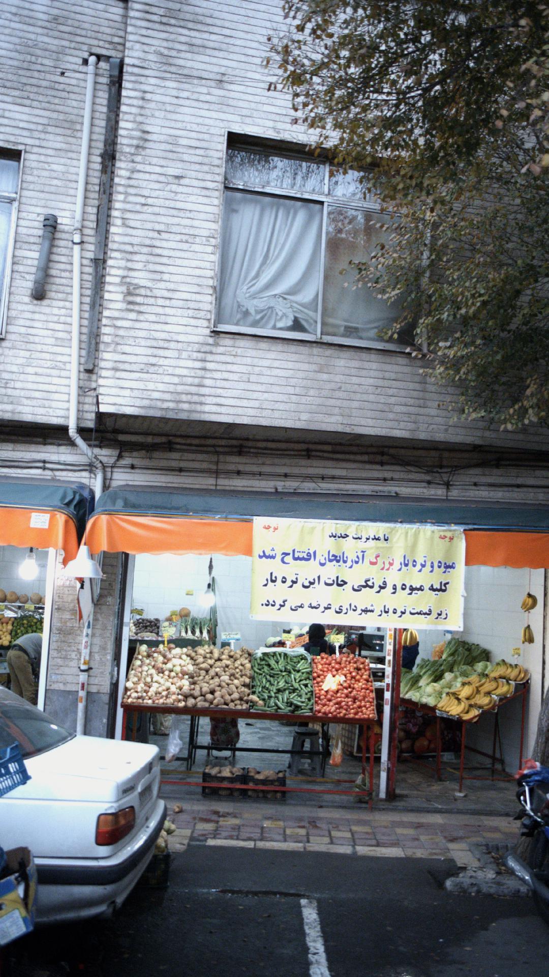 سوپر میوه آذربایجان