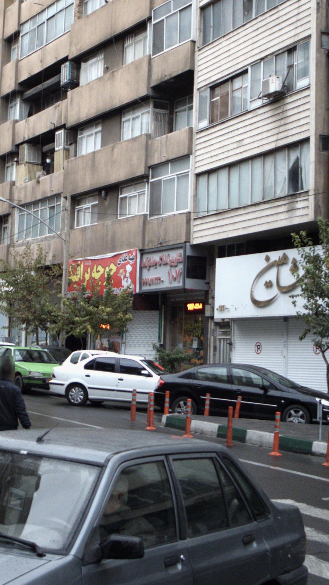 مشاورین املاک جمالزاده 107