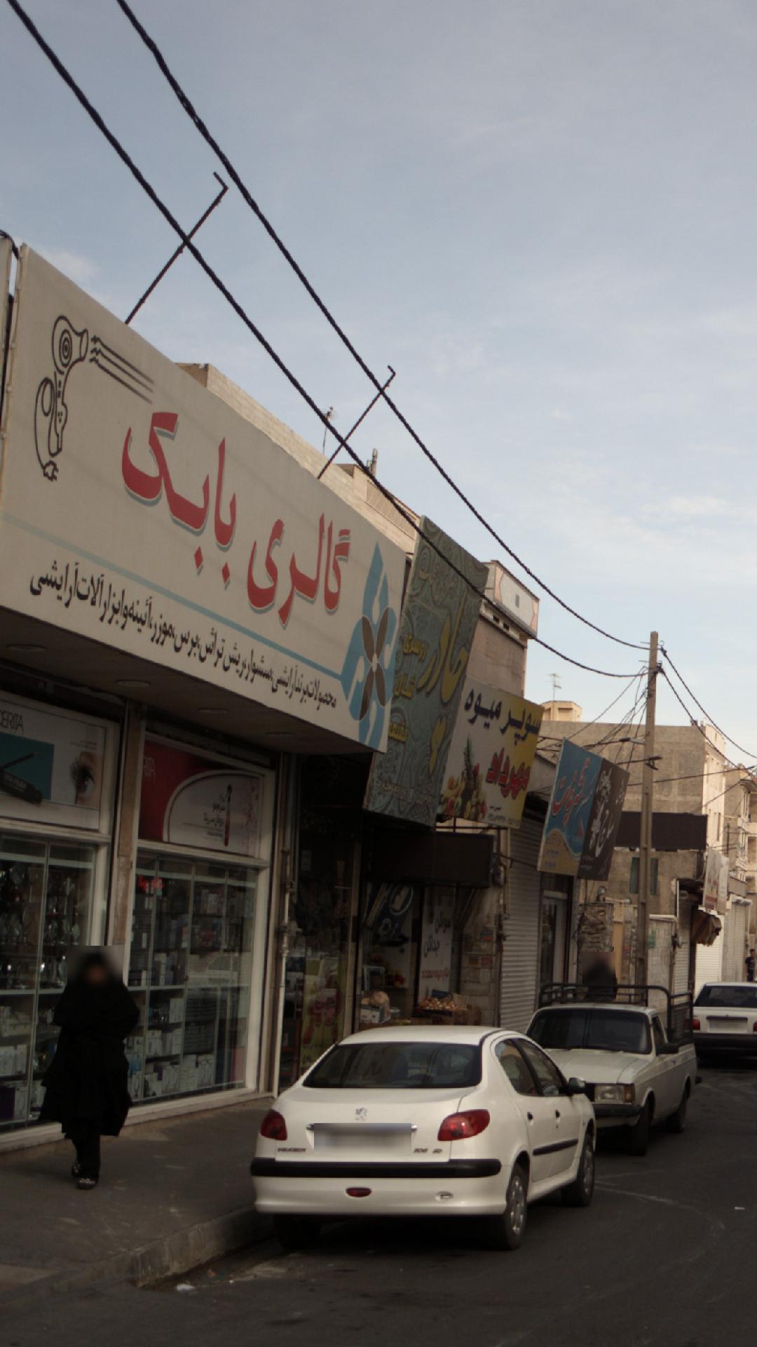 گالری بابک