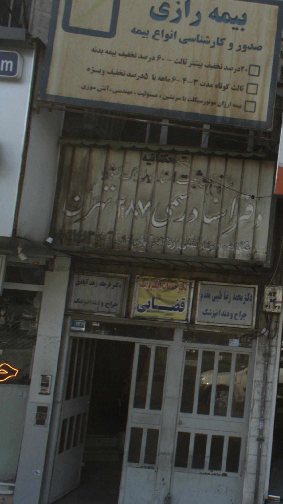 دکتر فرهاد زهد آبادی