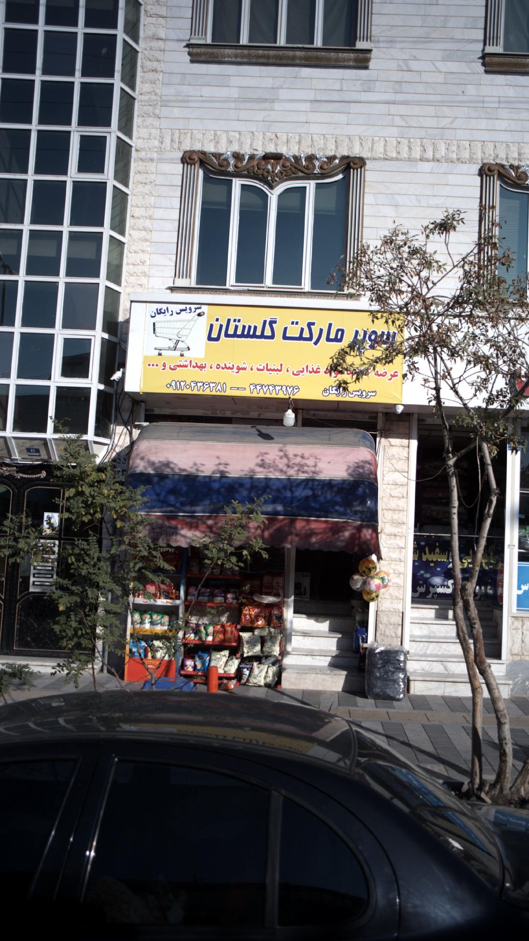سوپرمارکت