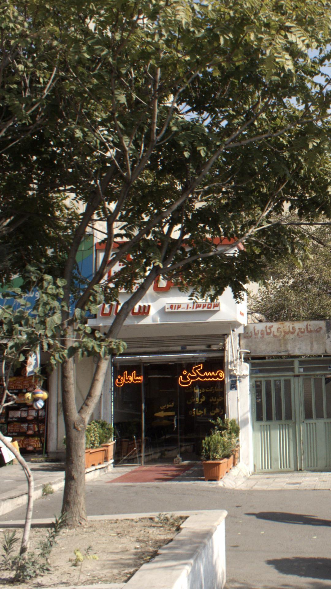 مسکن سامان