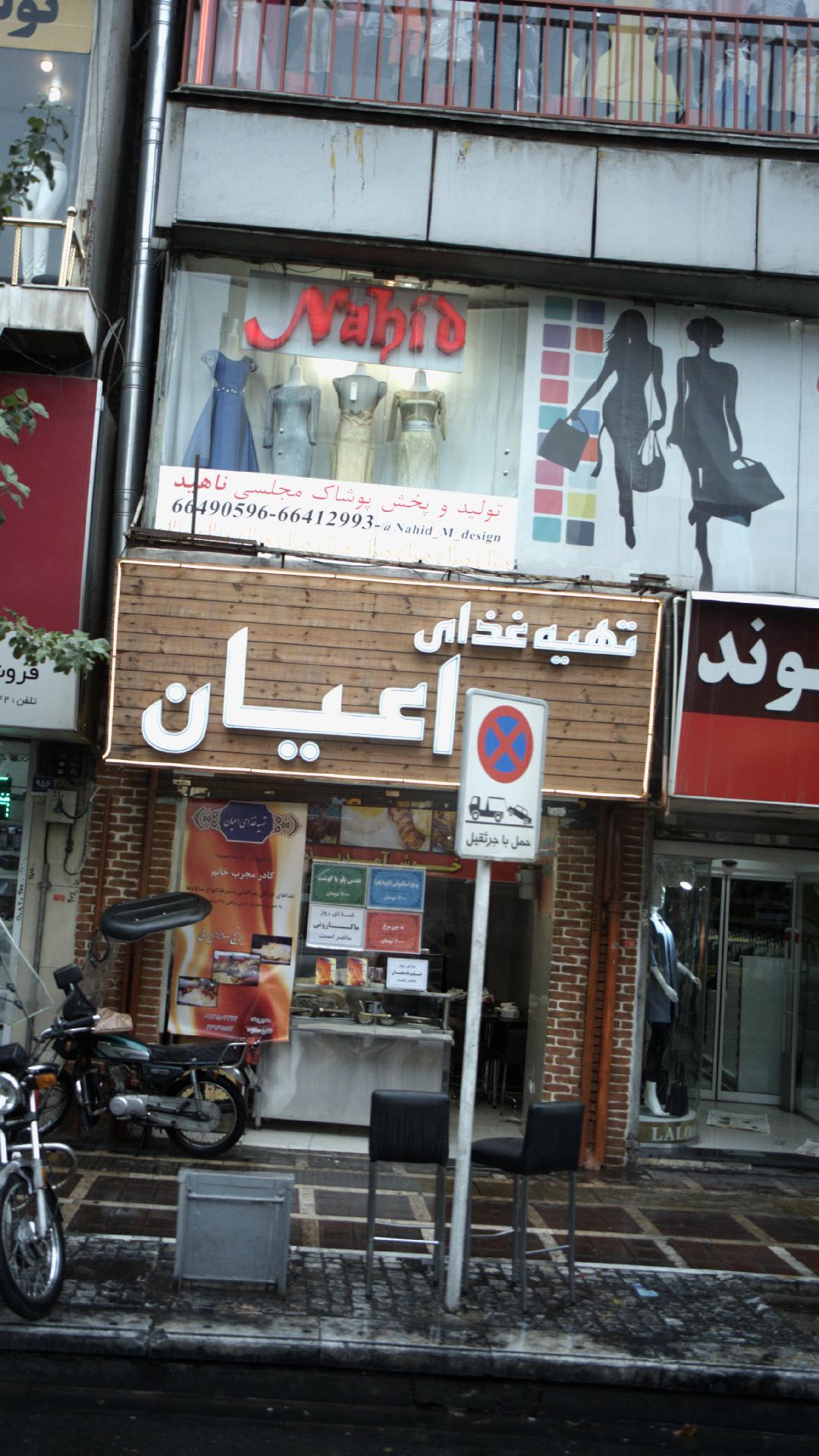 تهیه غذای اعیان