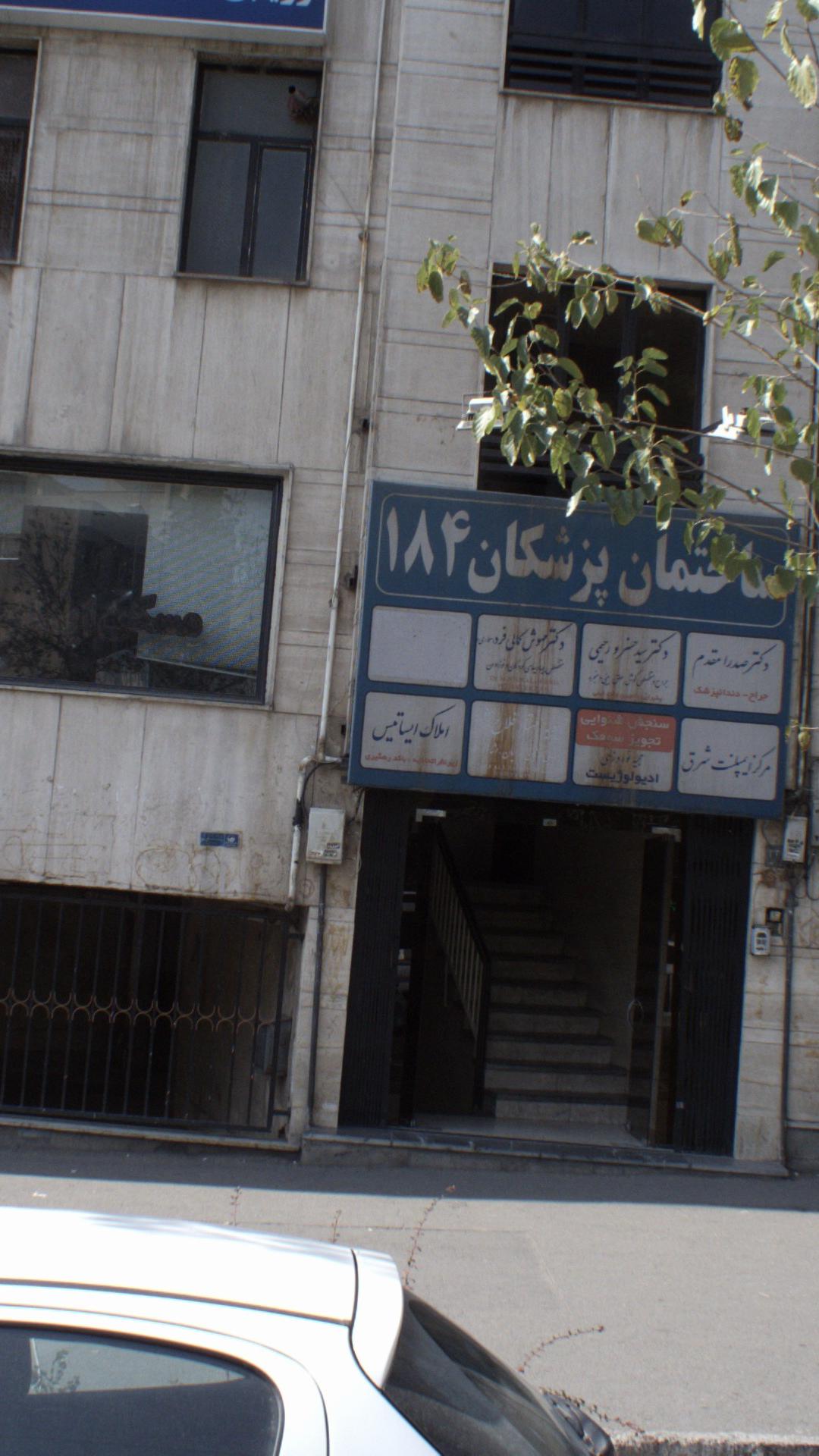 املاک ایساتیس