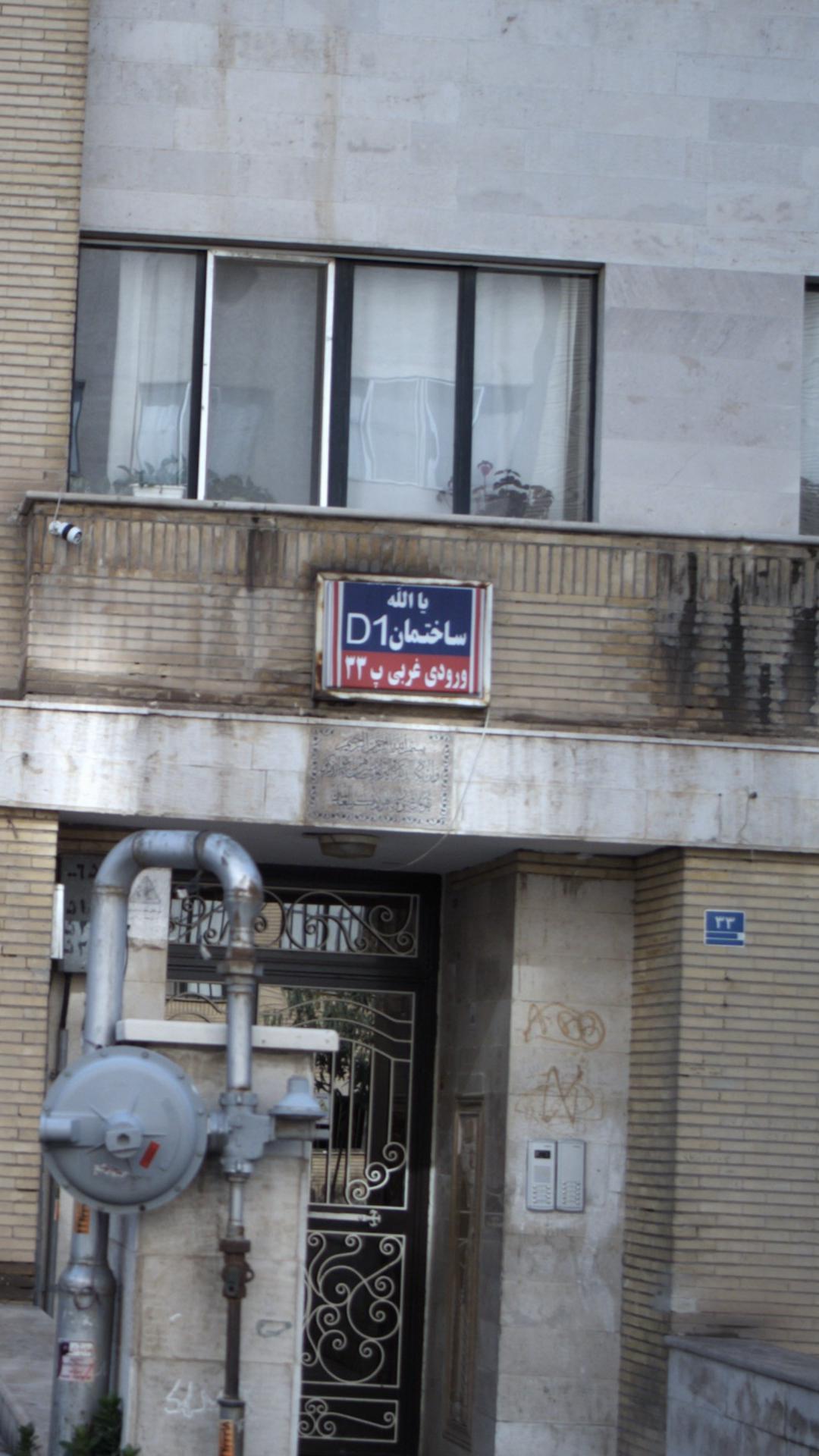 D1 ساختمان
