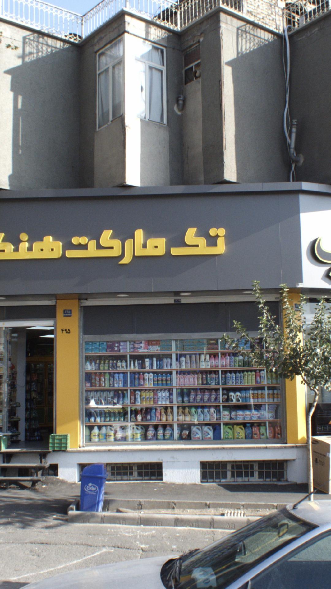تک مارکت هنگام