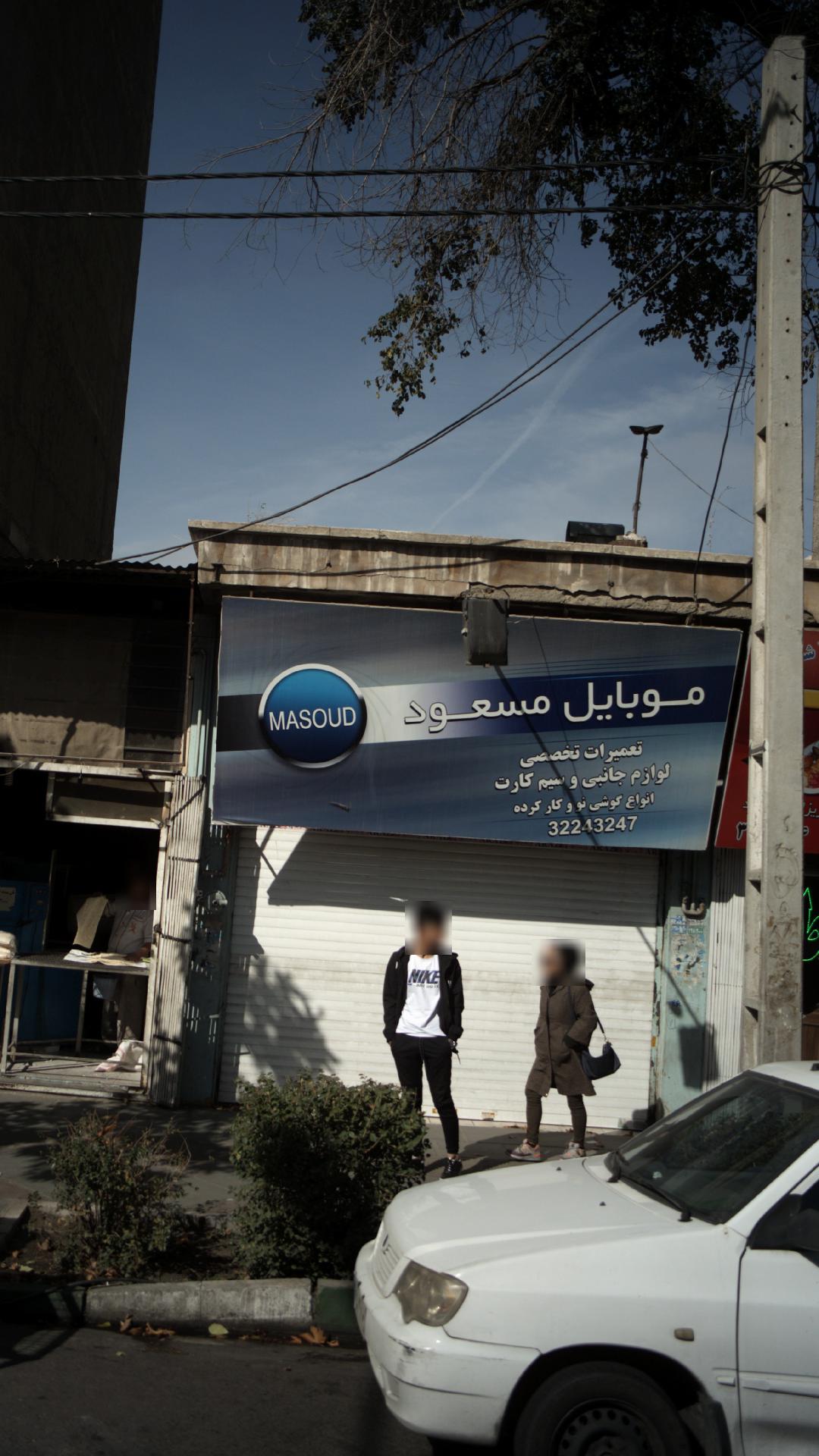 موبایل مسعود