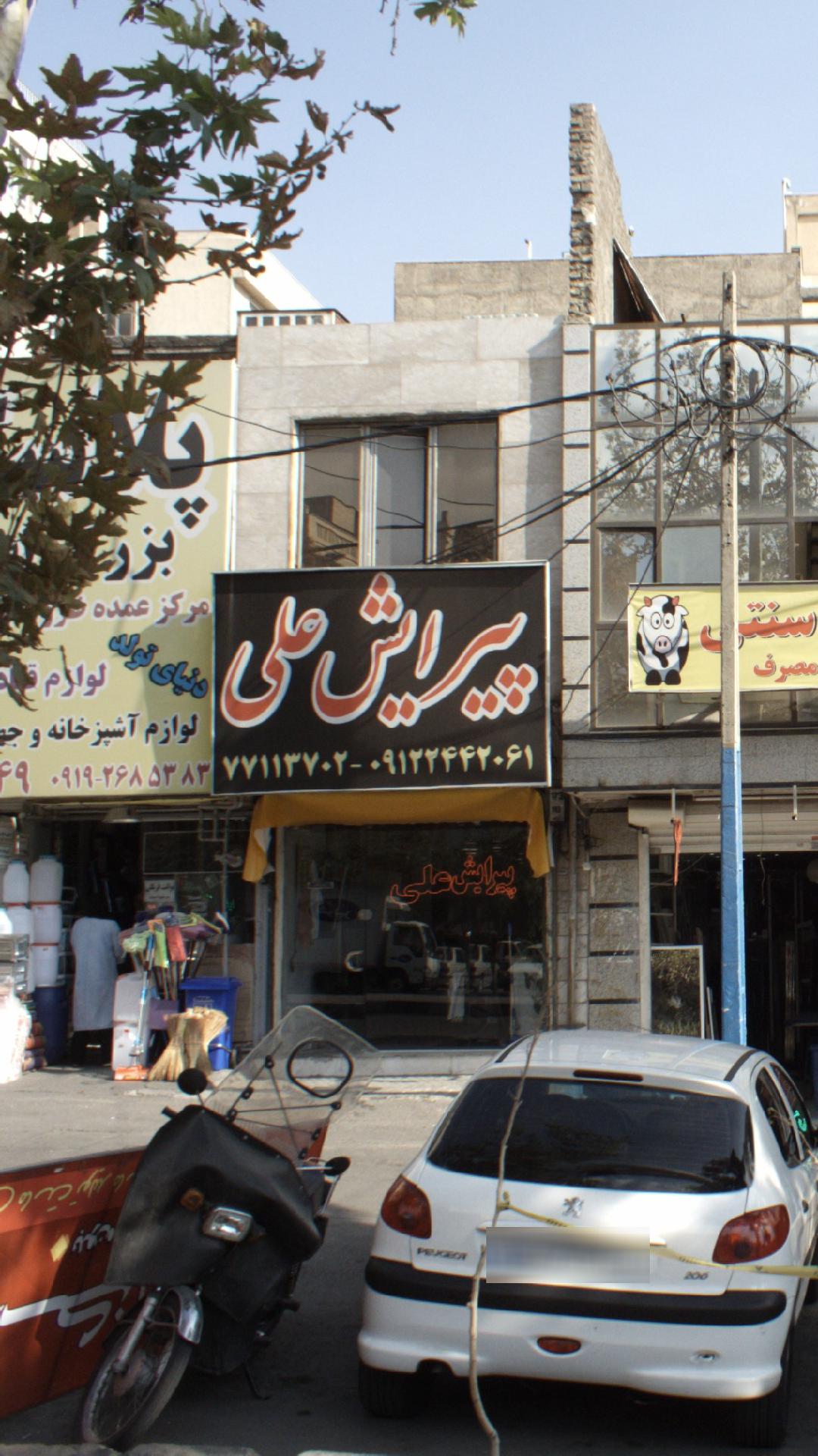 پیرایش علی