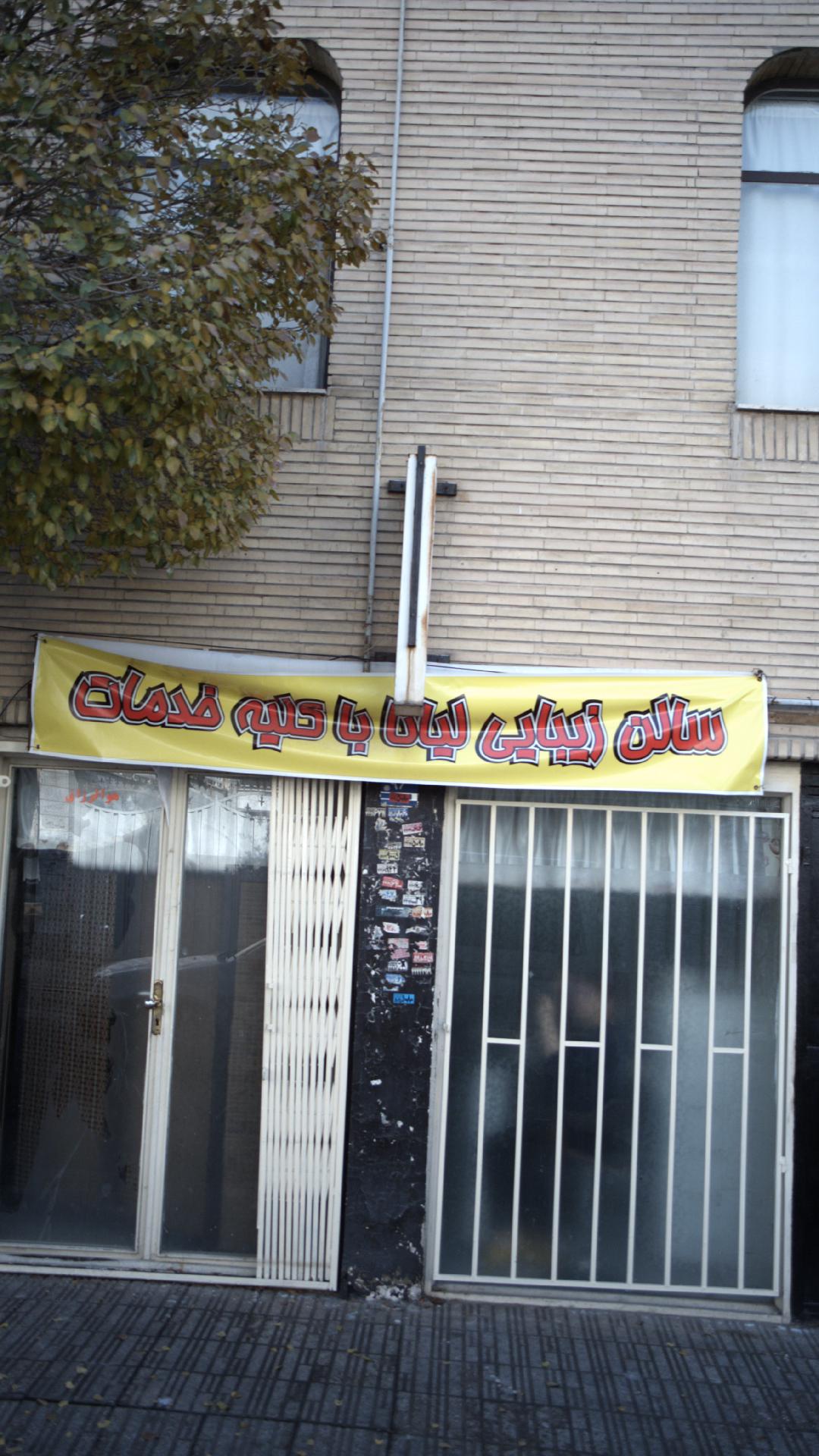 سالن زیبایی لیاناباکلیه خدمات