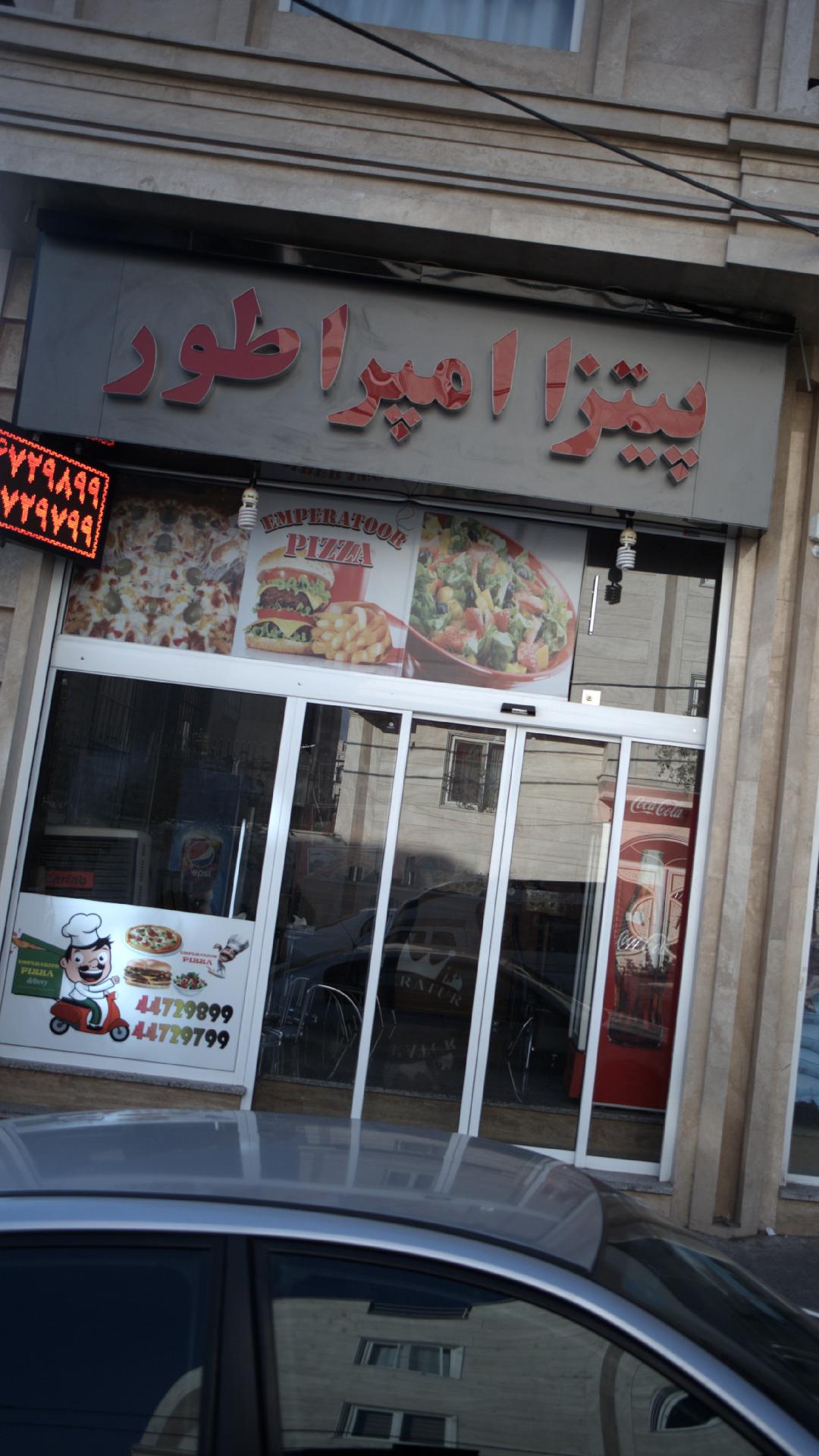 پیتزا امپراطور