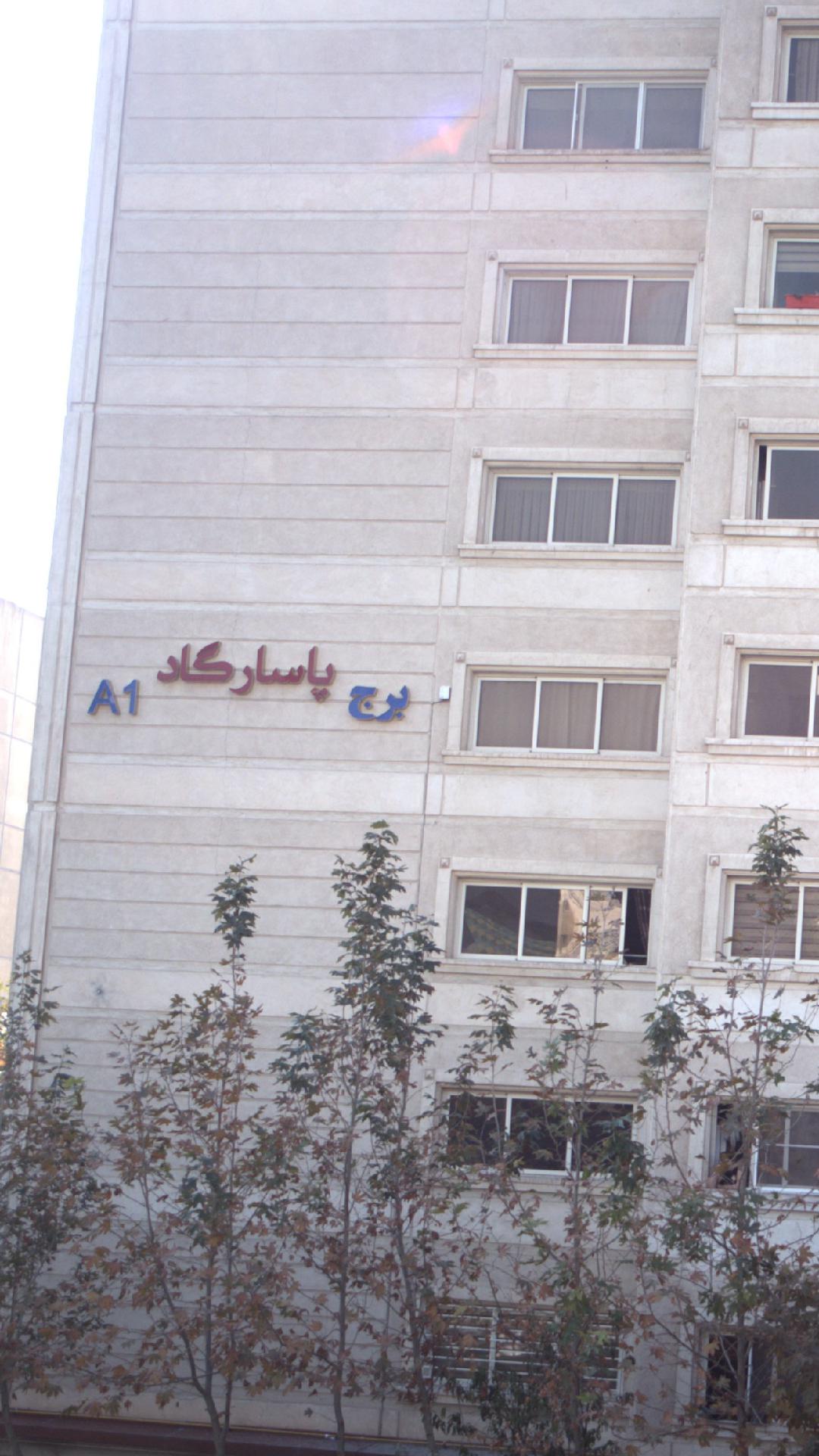برج پاسارگاد A1