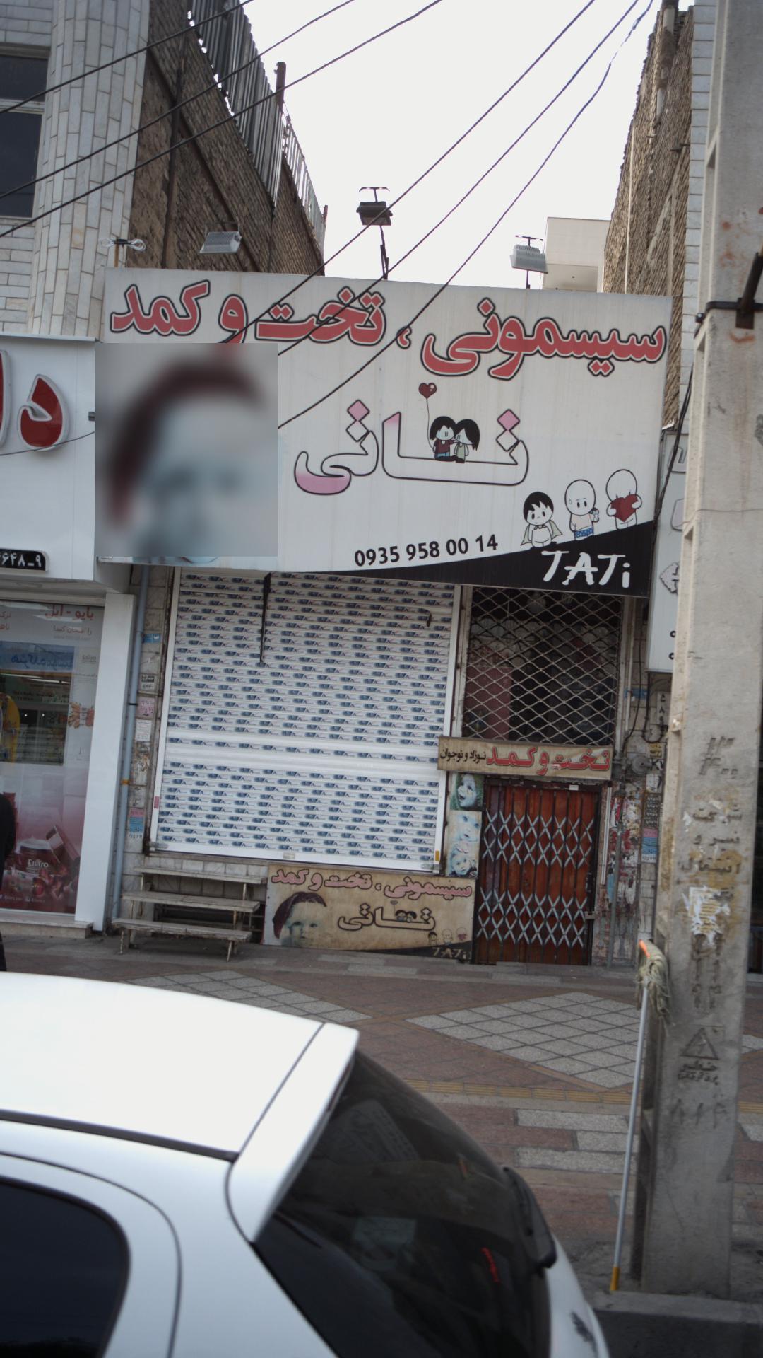 سیسمونی تخت و کمد ناتی