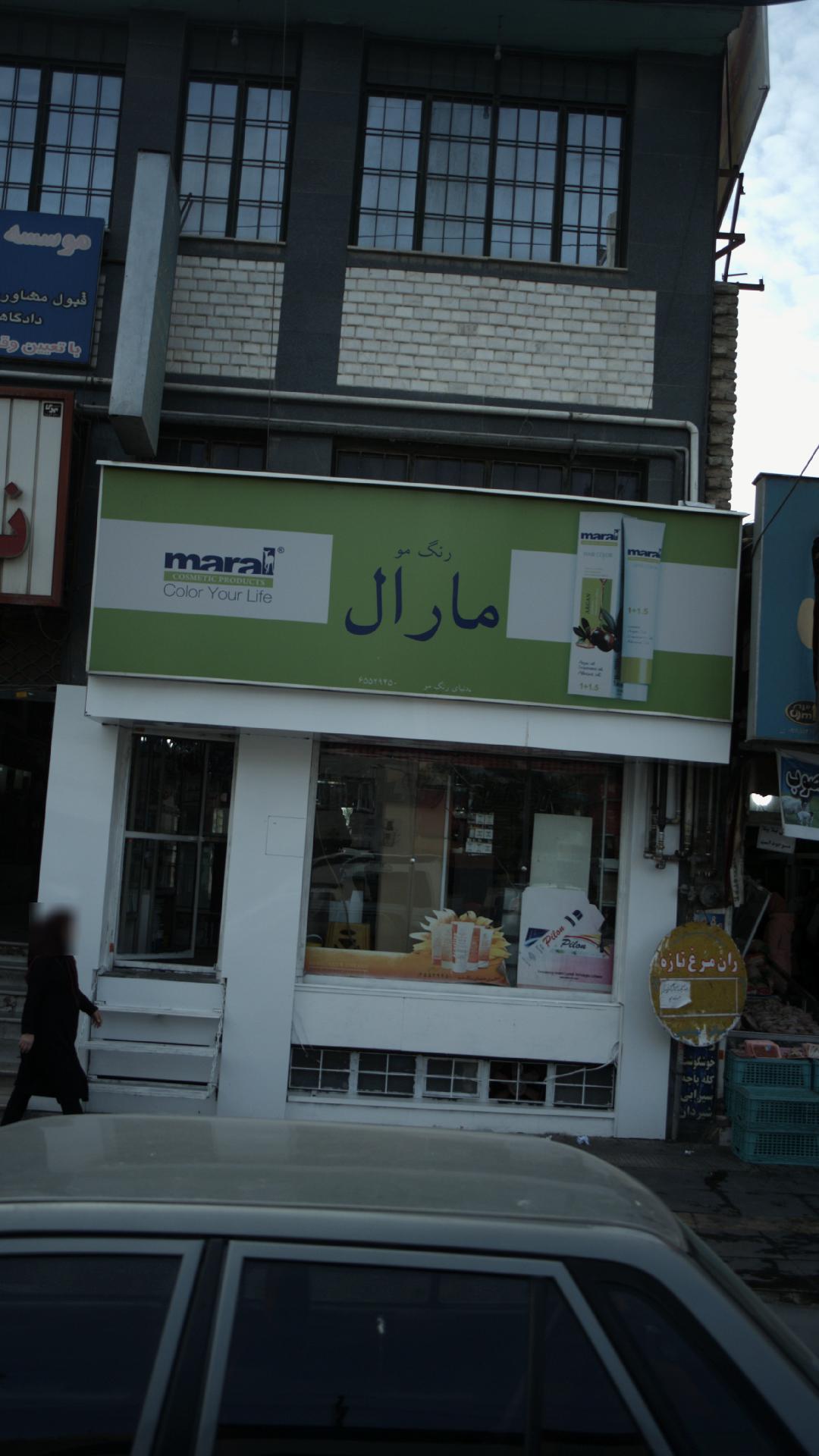 رنگ مو مارال