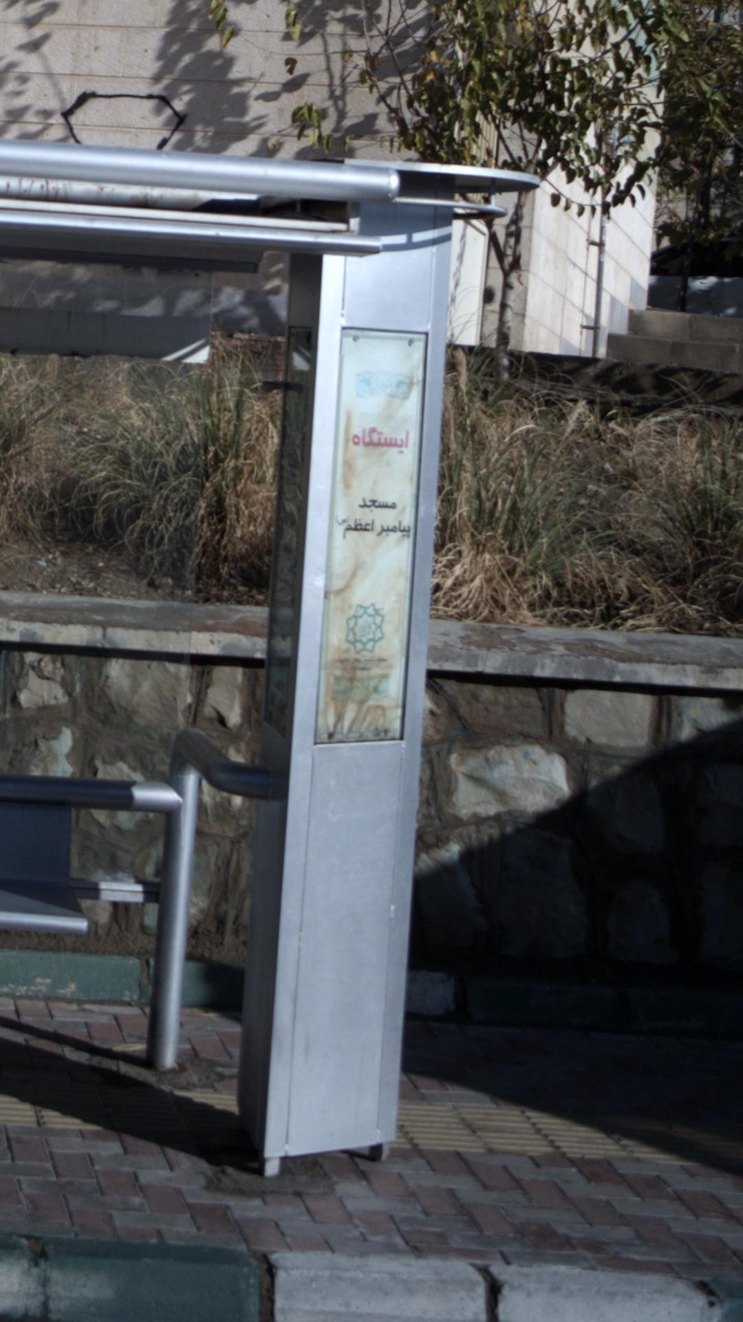 ایستگاه اتوبوس مسجد پیامبراعظم(ص) (۸۲۶۱)