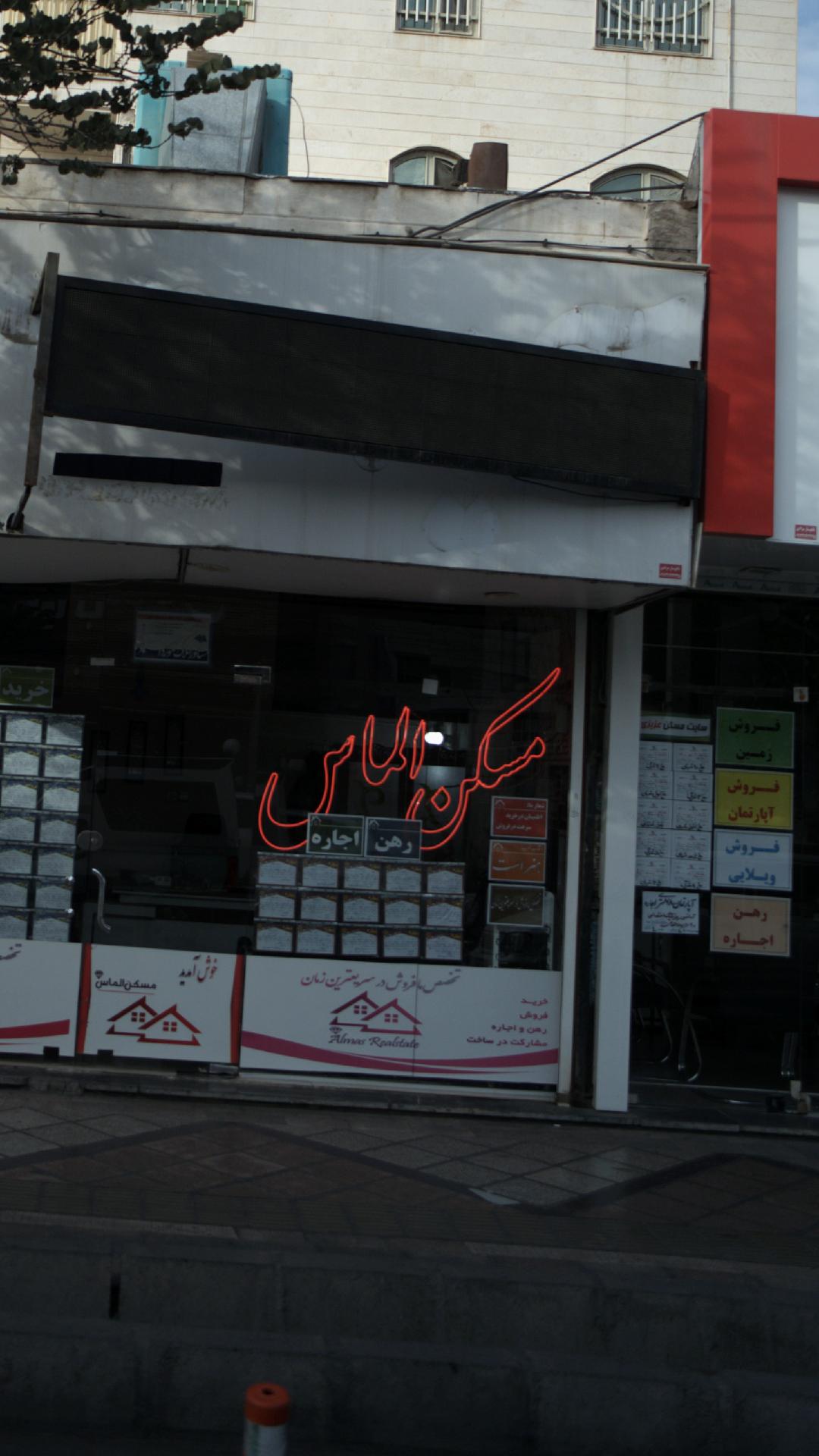 مسکن الماس