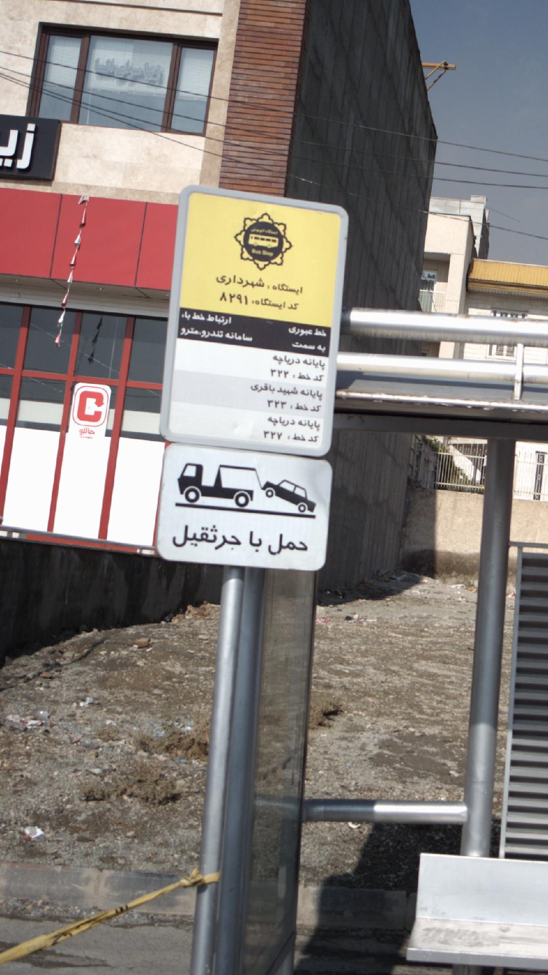 ایستگاه اتوبوس شهرداری