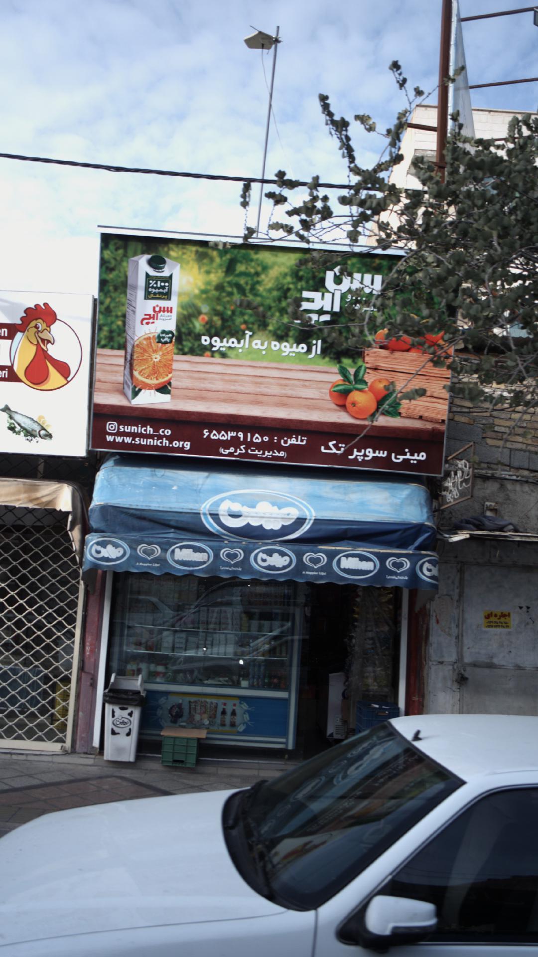 مینی سوپر تک