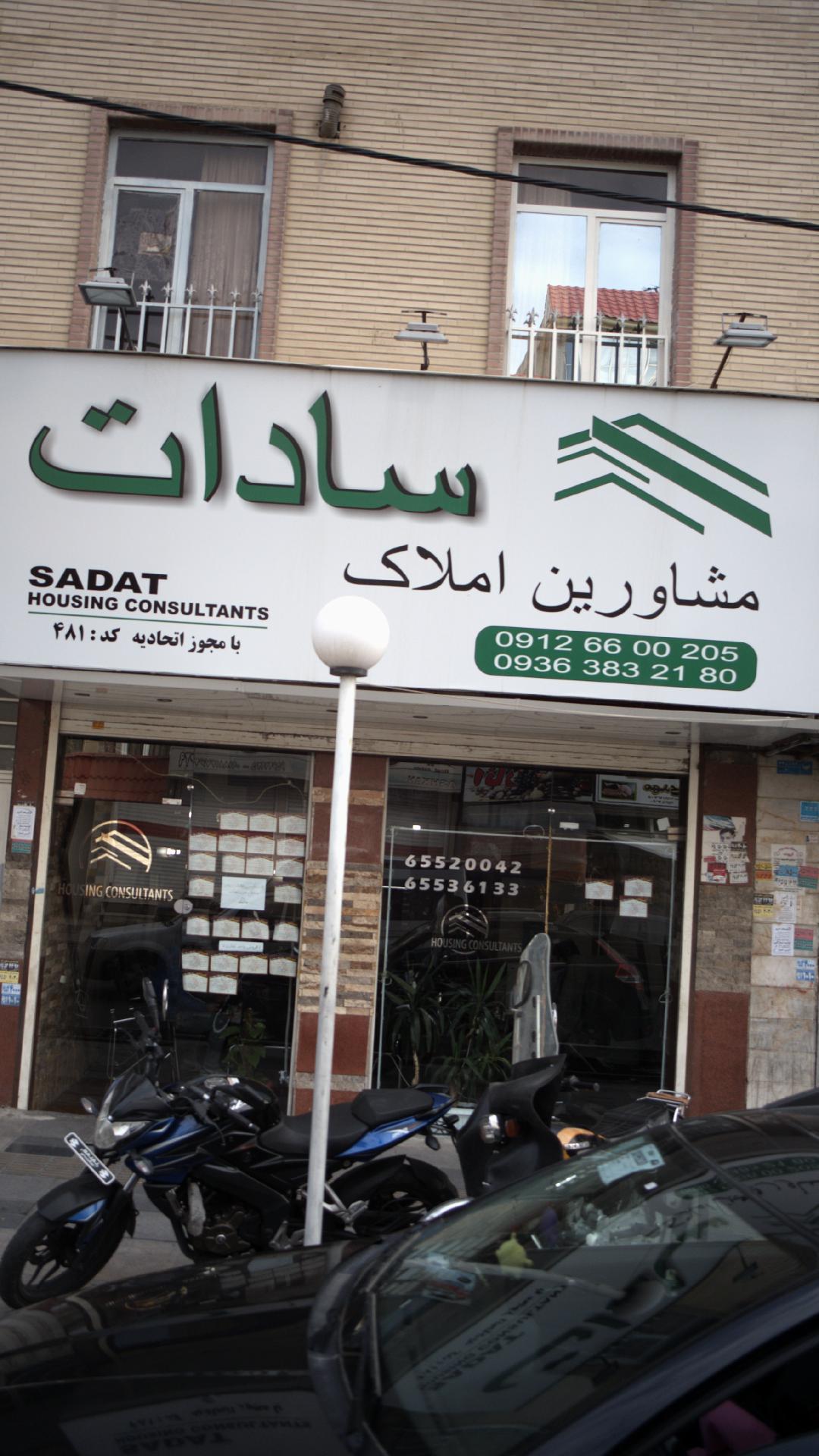 مشاورین املاک سادات
