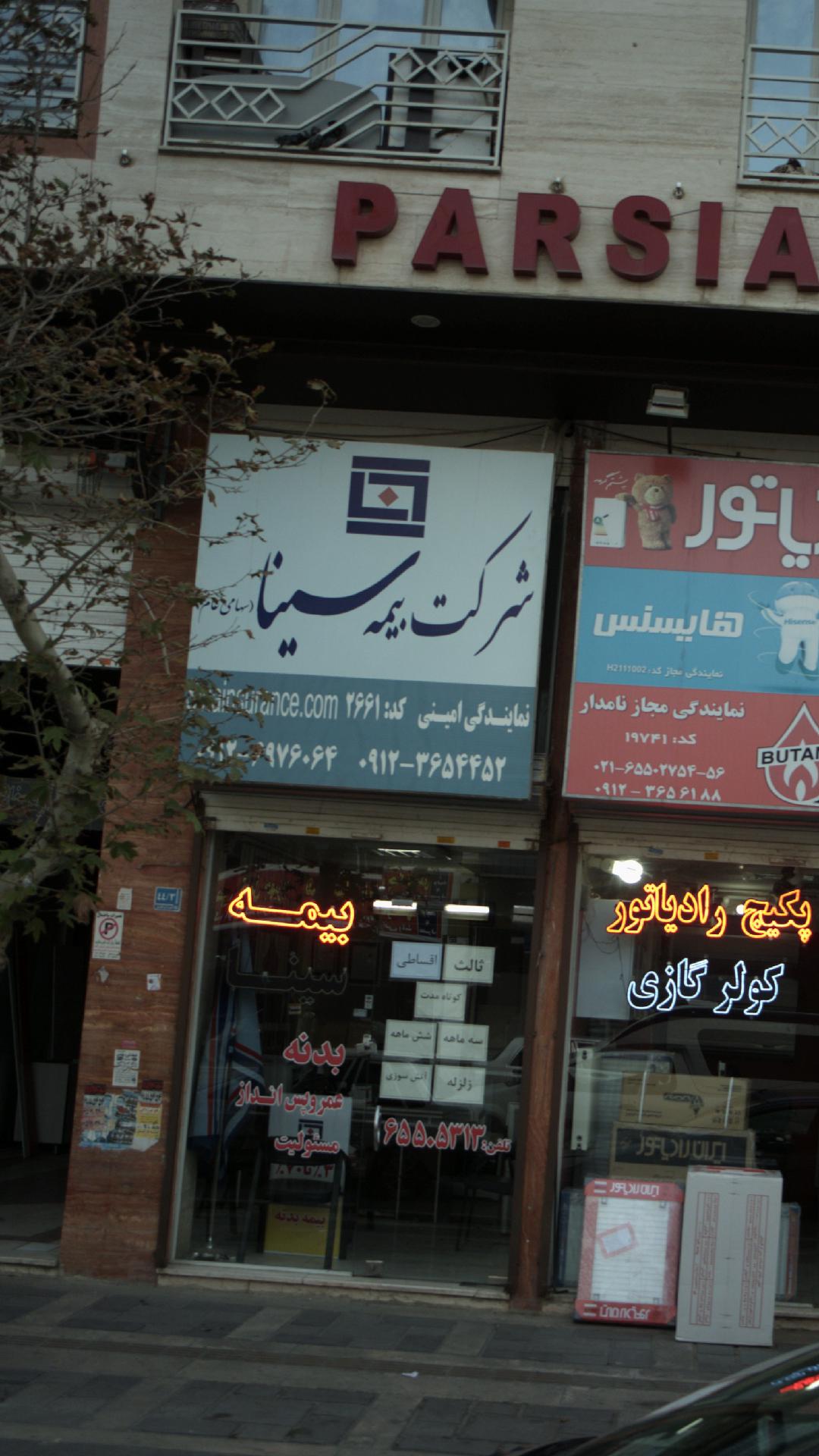 شرکت بیمه سینا
