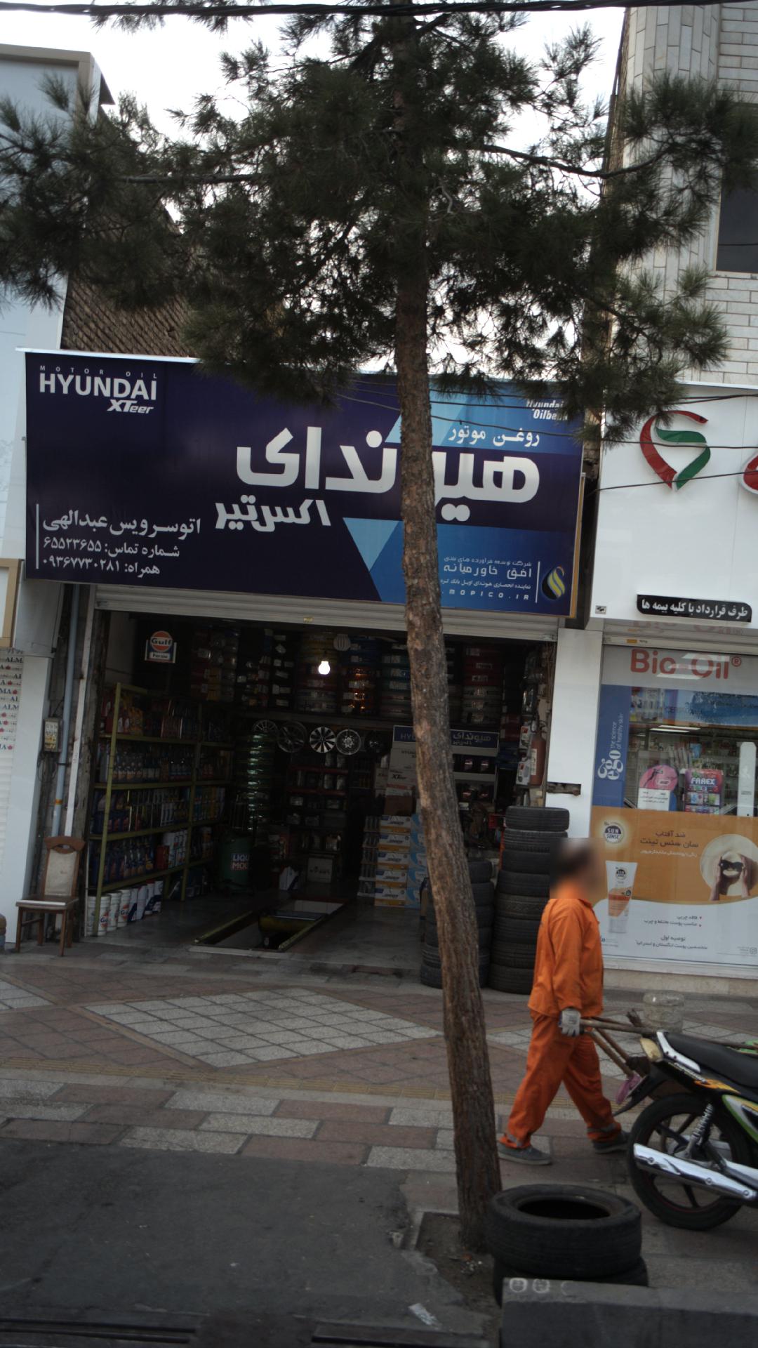 اتو سرویس عبدالهی