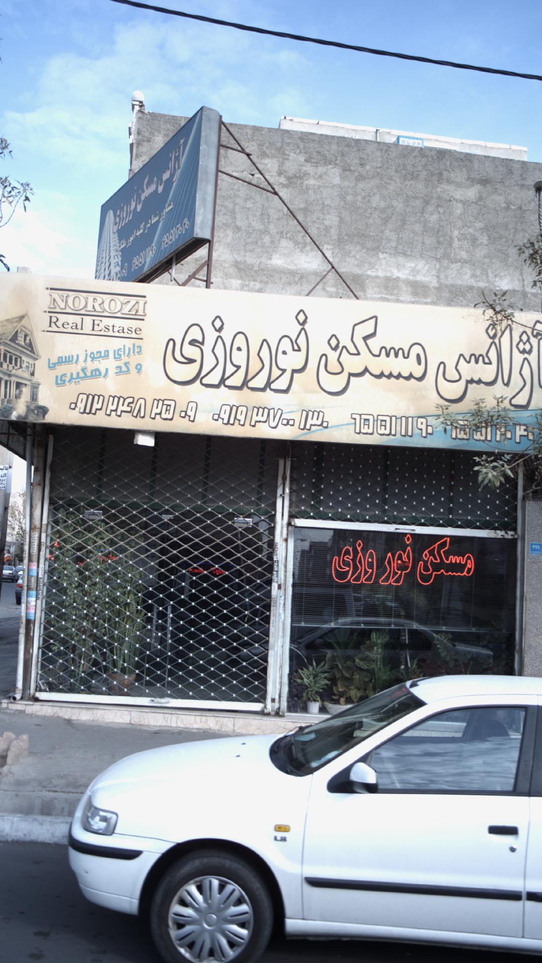 آژانس مسکن نوروزی