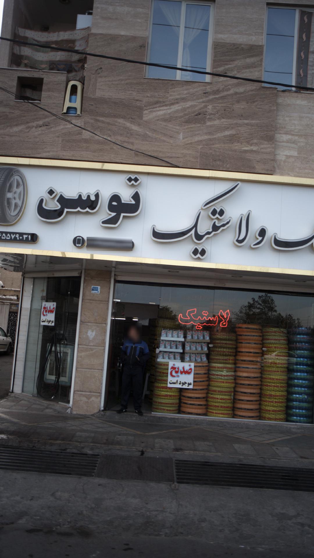 رینتگ ولاستیک توسن