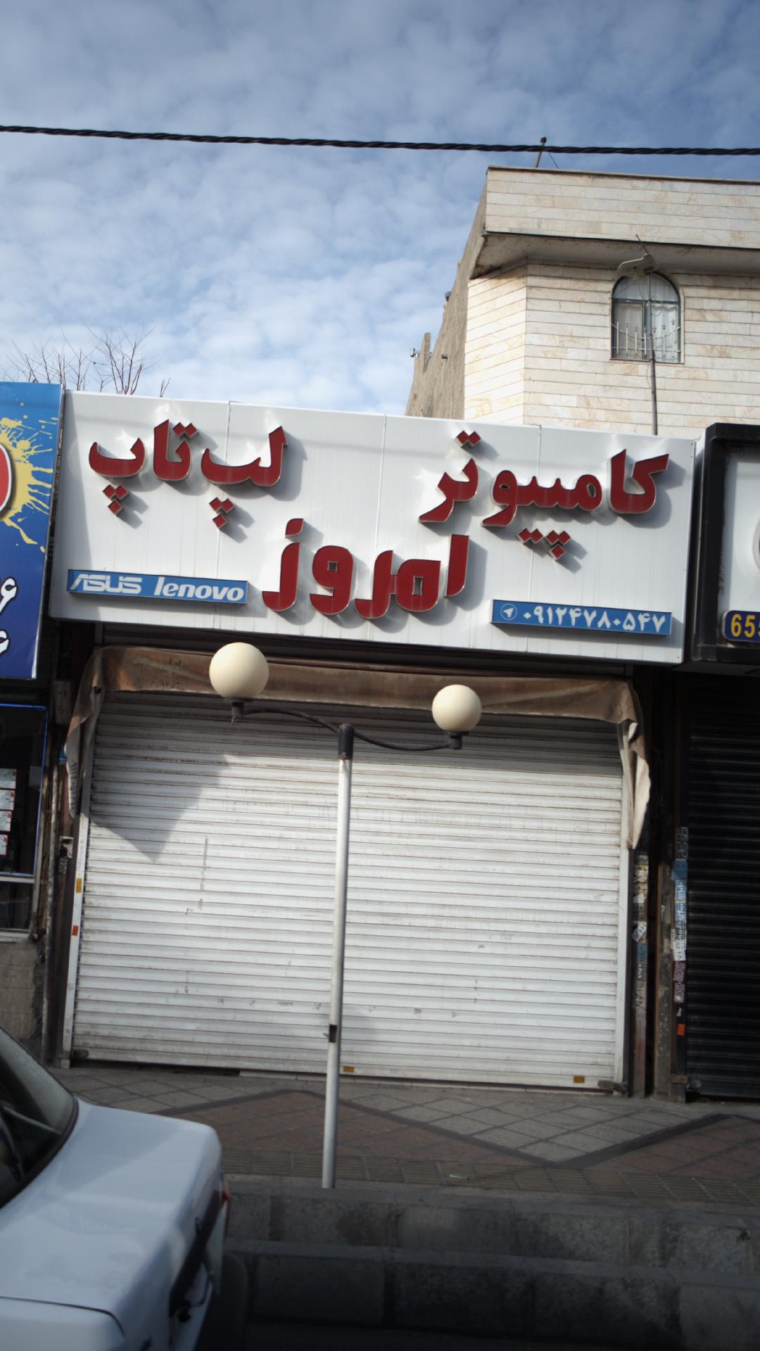 کامپیوتر امروز