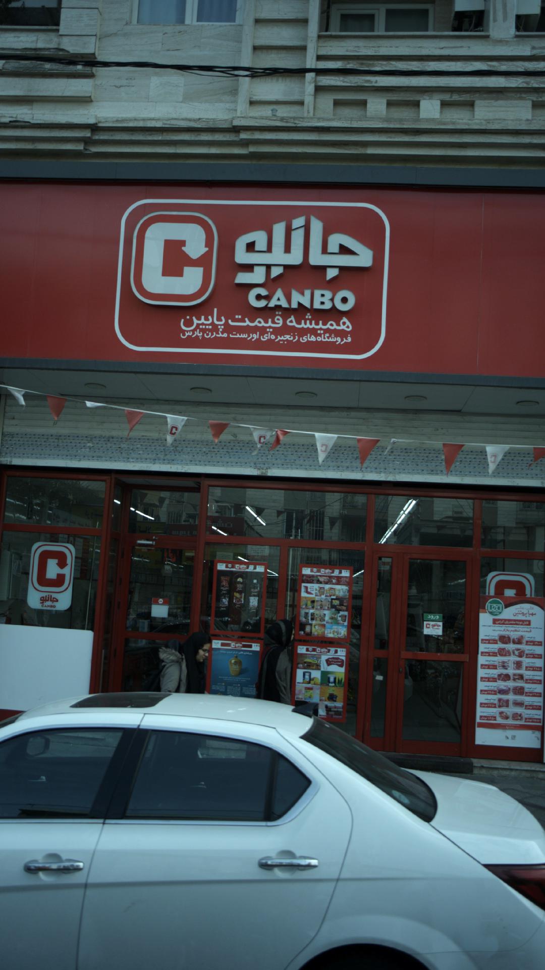 جانبو