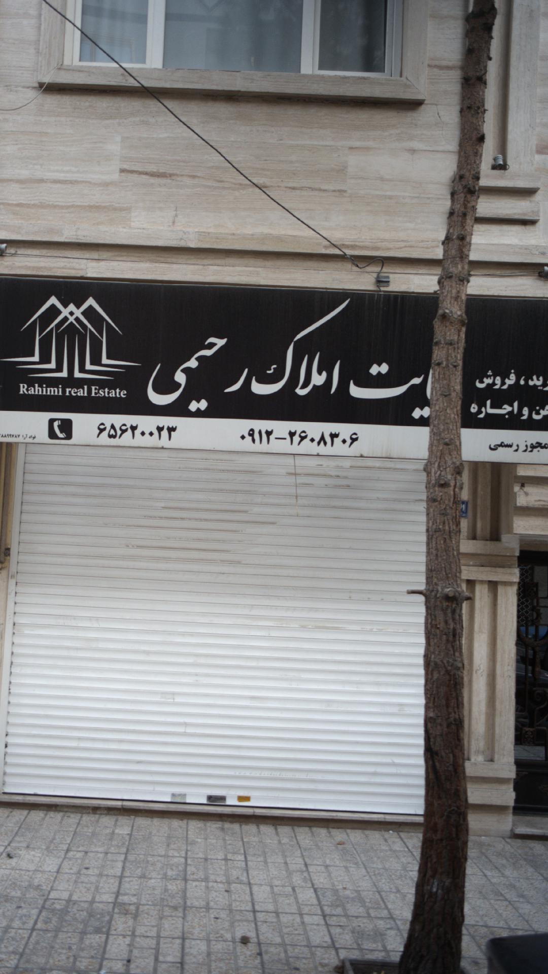 سایت املاک رحیمی