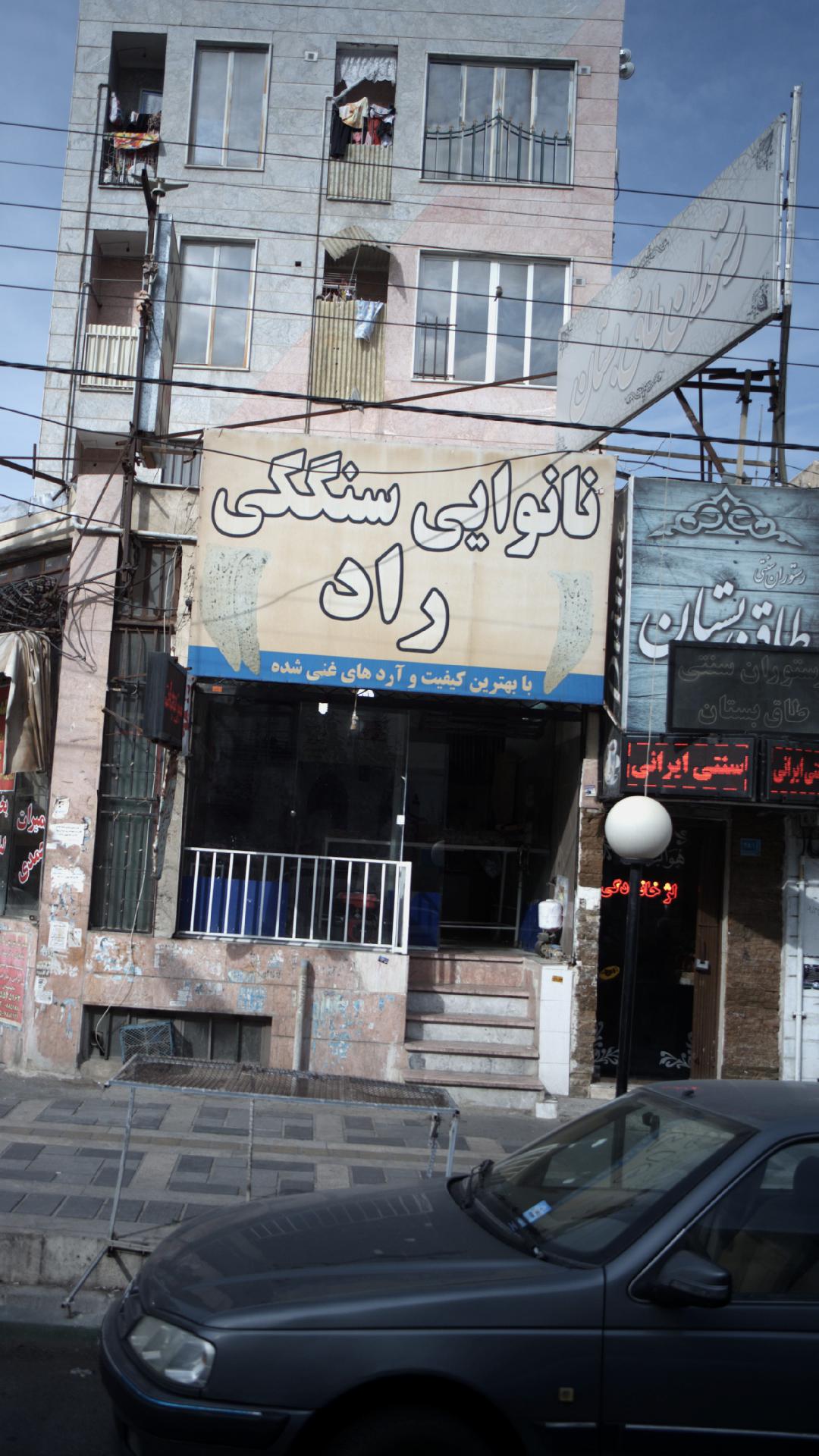 نانوایی سنگکی راد
