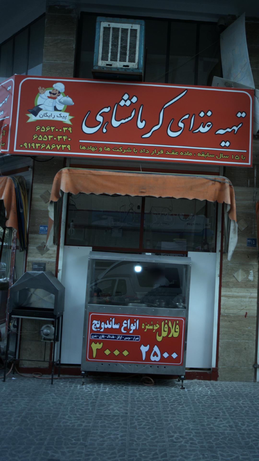 تهیه غذای کرمانشاهی