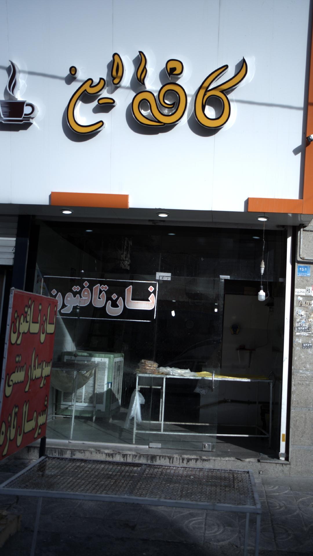 تان تافتون