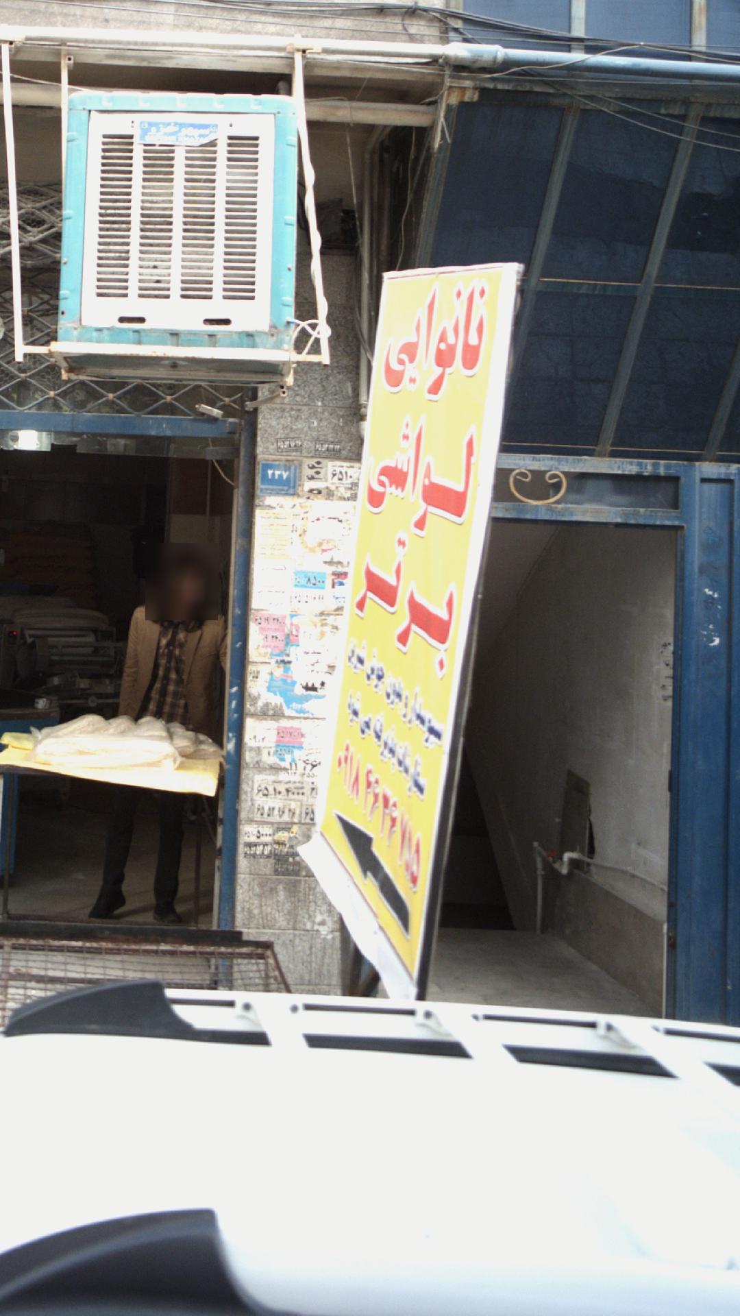نانوایی لواشی برتر