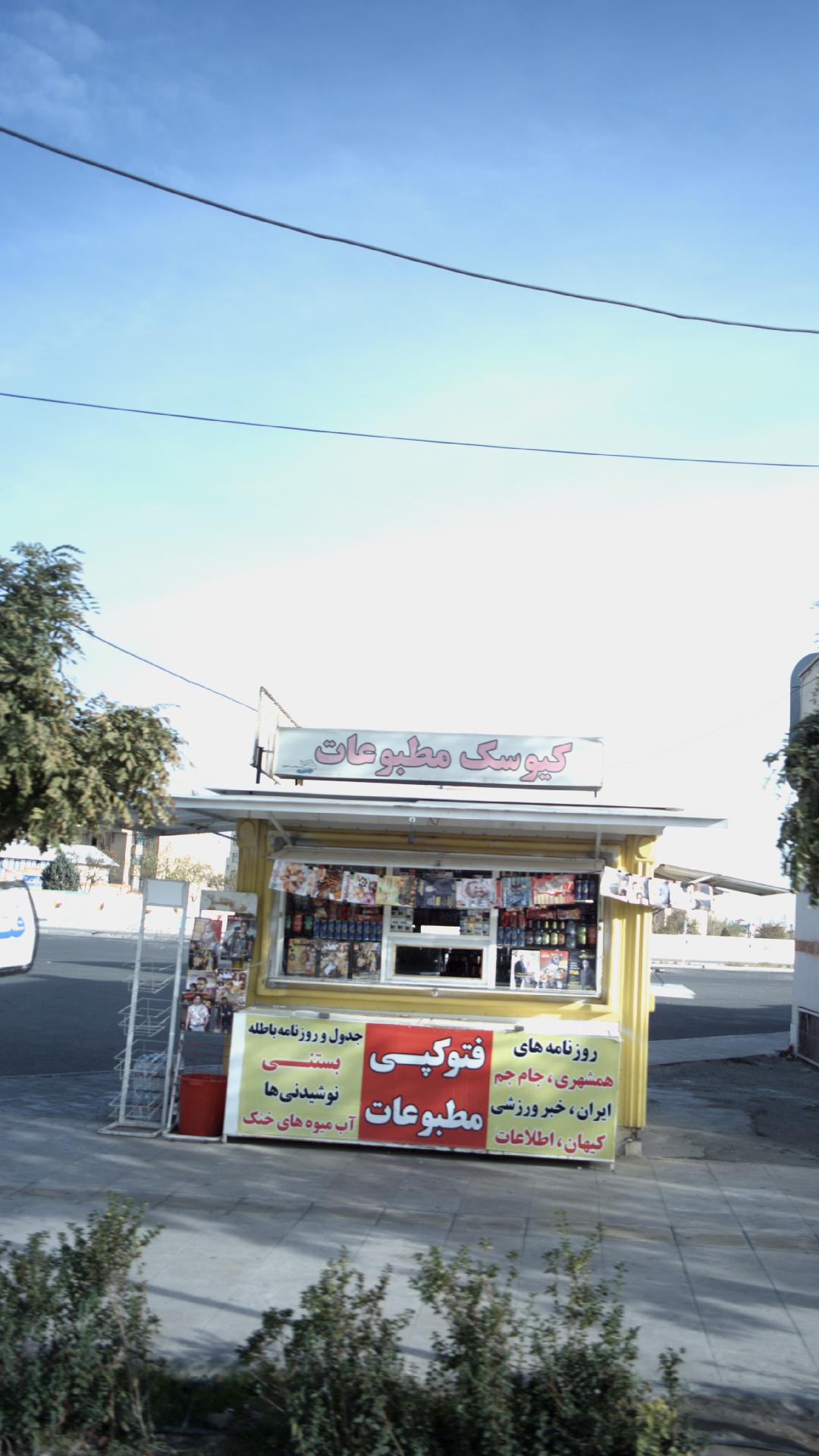 کیوسک مطبوعات