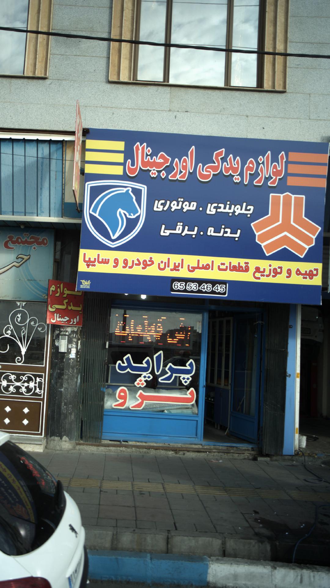 لوازم یدکی اورجینال