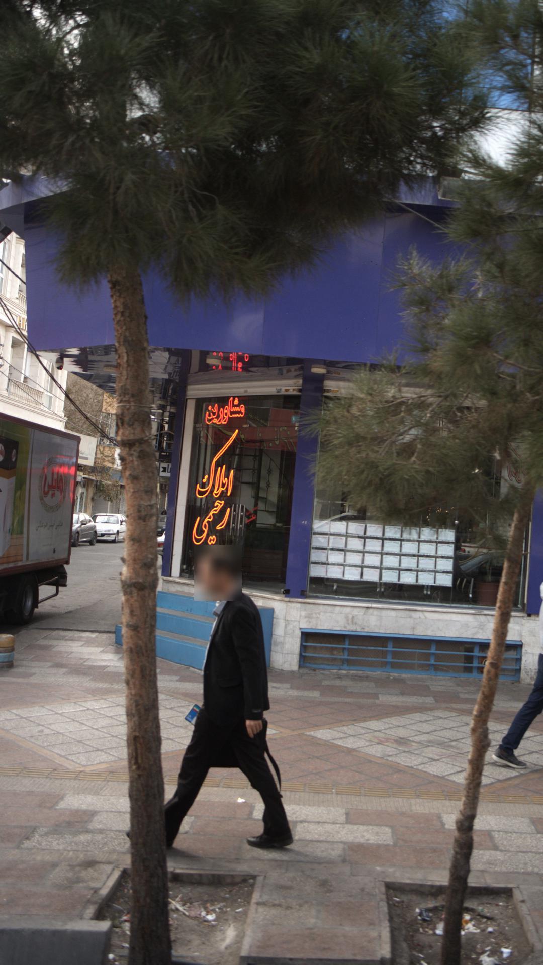 املاک رحیمی