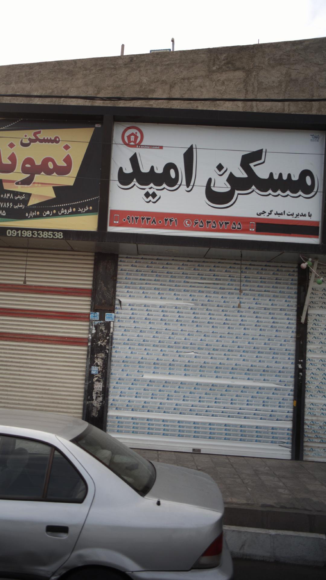 مسکن امید