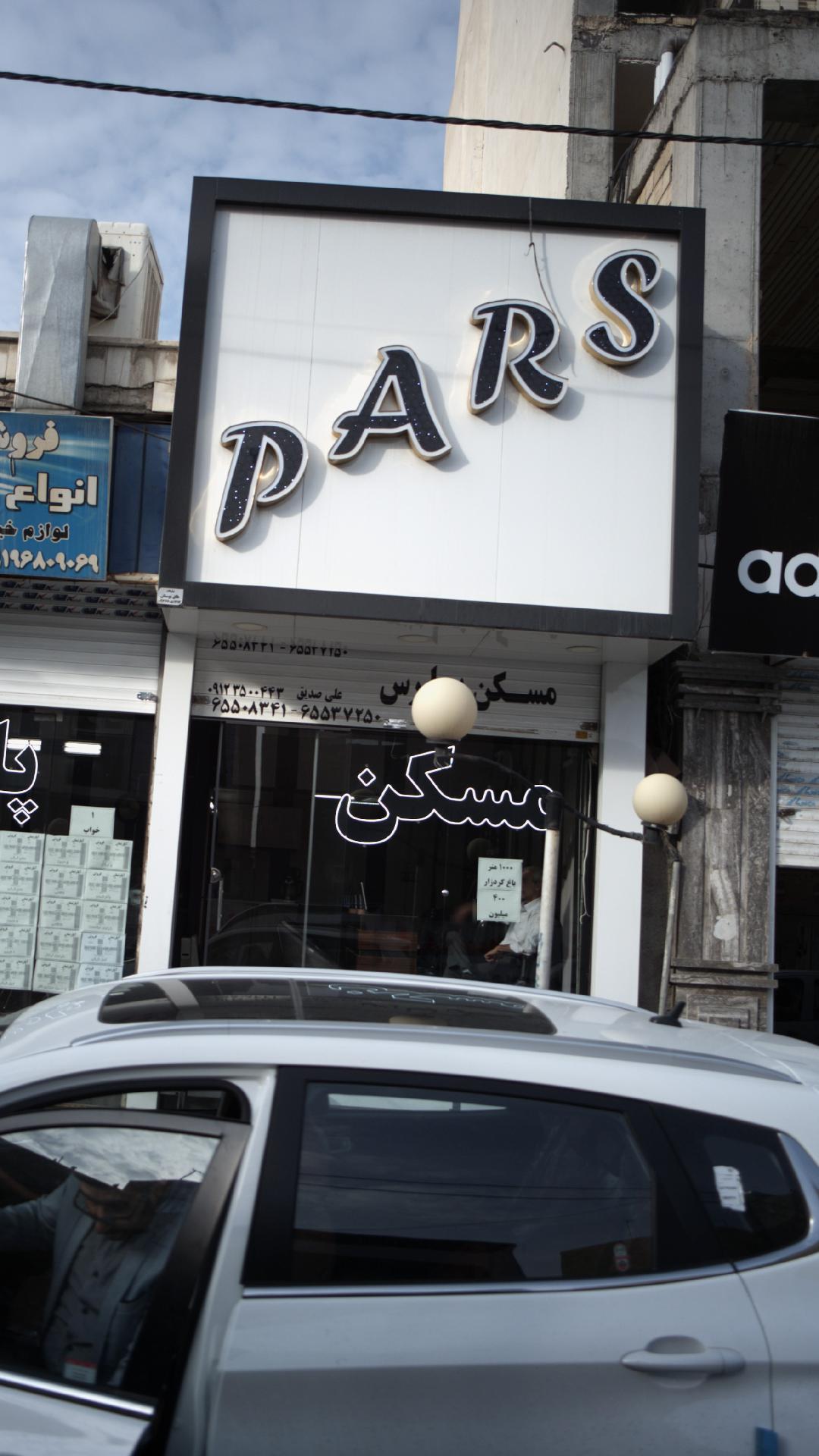 مسکن پارس
